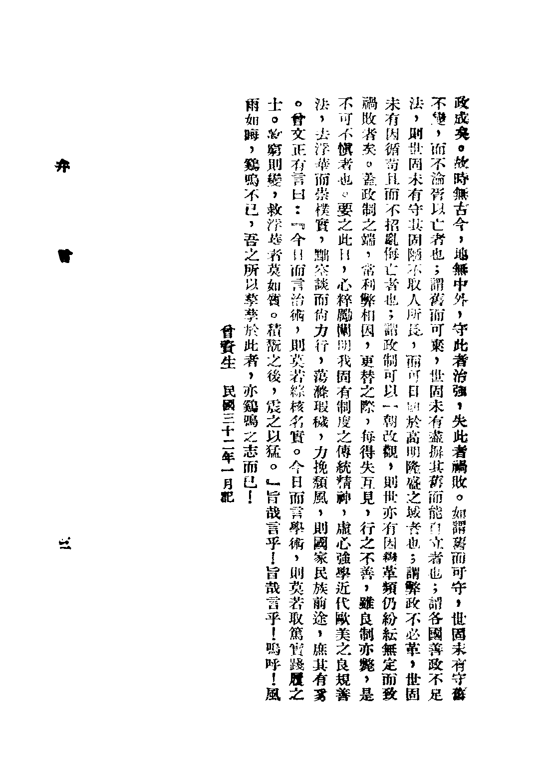 民国丛书第四编04021册-1-中国政治制度史 第三册 曾资生.pdf 第6页