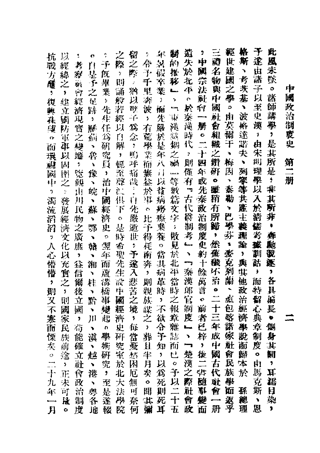 民国丛书第四编04020册-3-中国政治制度史 第二册 曾资生.pdf 第5页