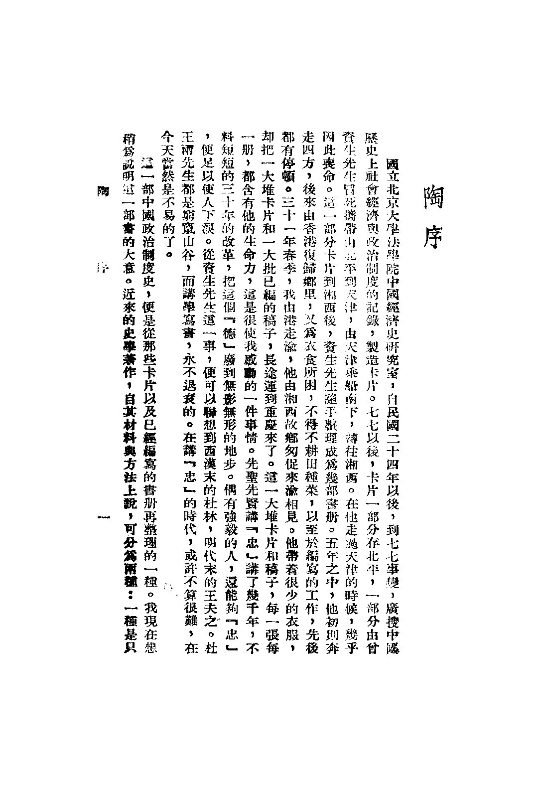 民国丛书第四编04020册-2-中国政治制度史 第一册 曾资生.pdf 第3页