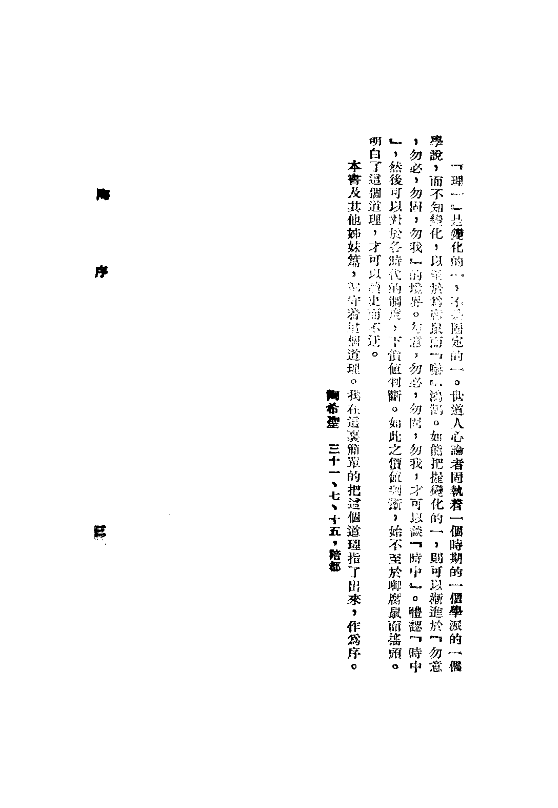 民国丛书第四编04020册-2-中国政治制度史 第一册 曾资生.pdf 第5页