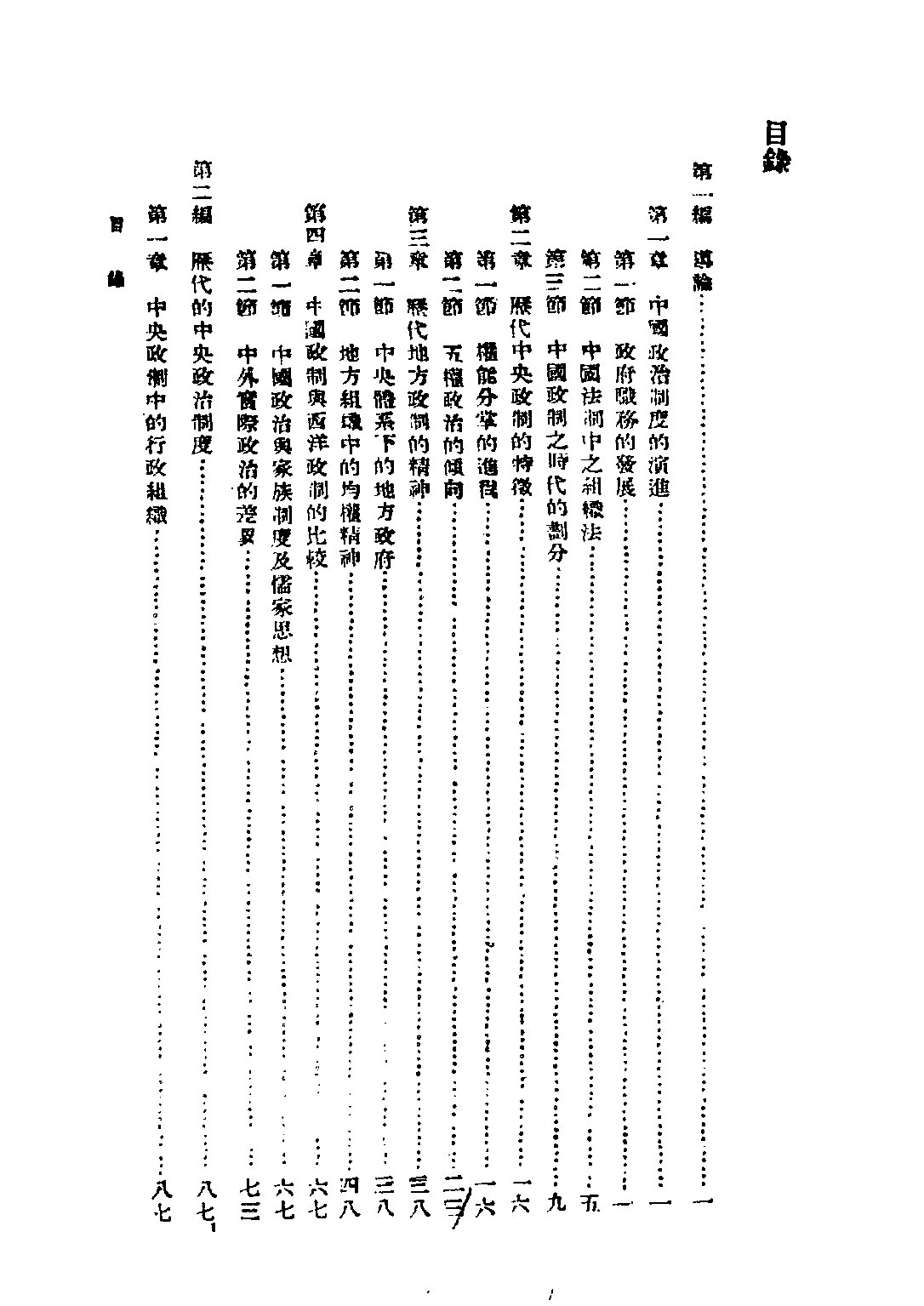 民国丛书第四编04020册-1-中国政治制度史 杨熙时.pdf 第3页