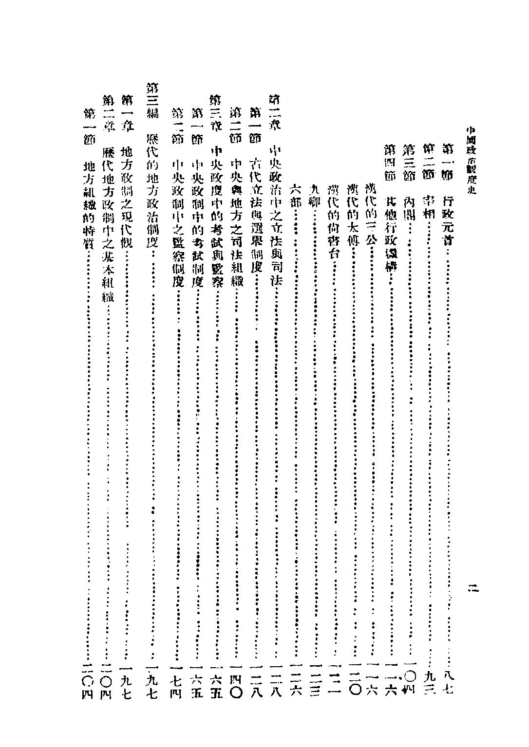 民国丛书第四编04020册-1-中国政治制度史 杨熙时.pdf 第4页