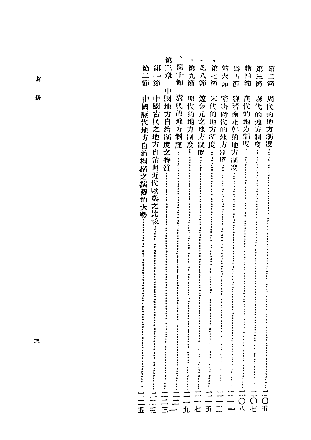 民国丛书第四编04020册-1-中国政治制度史 杨熙时.pdf 第5页