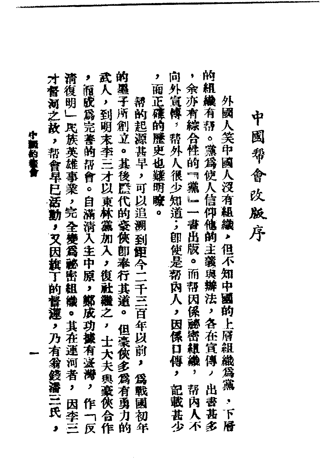 民国丛书第四编04018册-3-帮 卫大法师.pdf 第2页