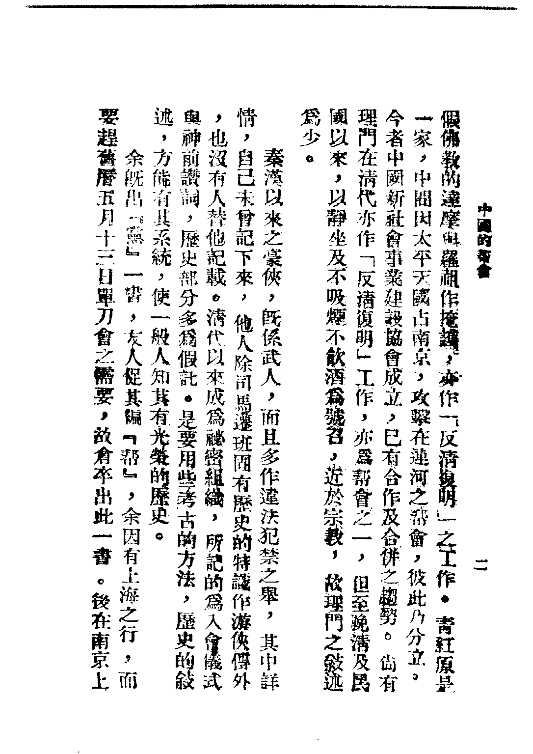 民国丛书第四编04018册-3-帮 卫大法师.pdf 第3页