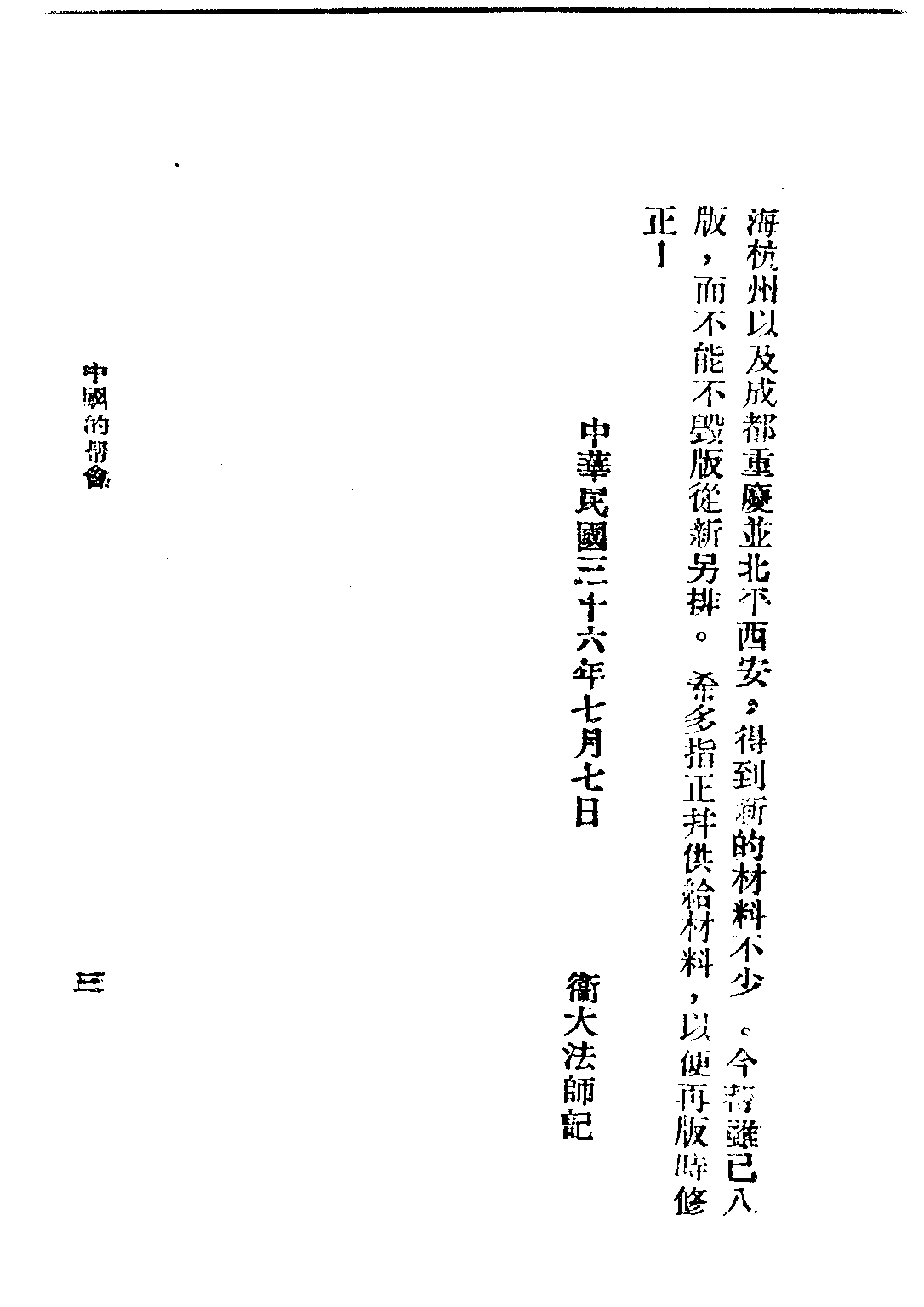 民国丛书第四编04018册-3-帮 卫大法师.pdf 第4页