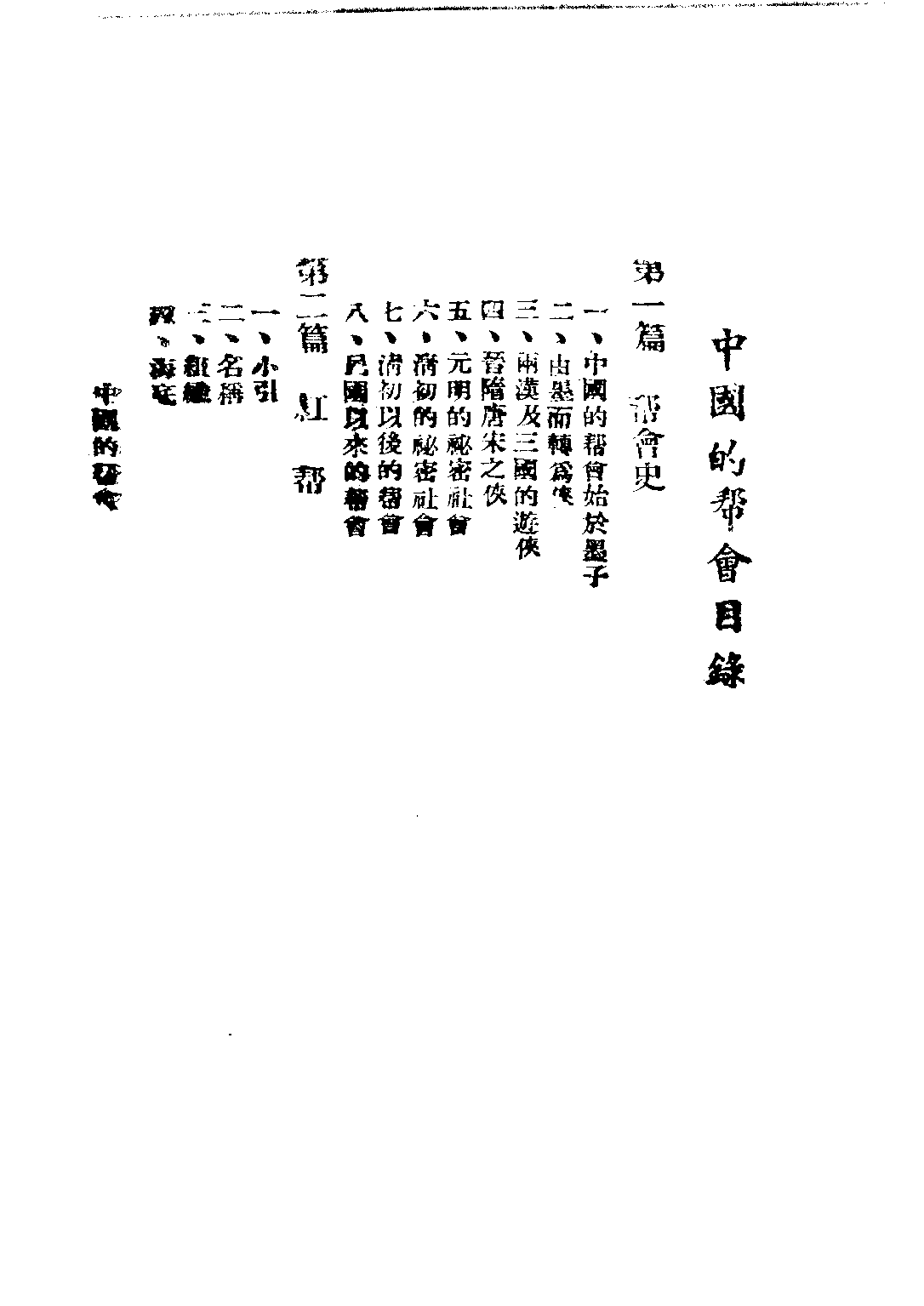 民国丛书第四编04018册-3-帮 卫大法师.pdf 第5页