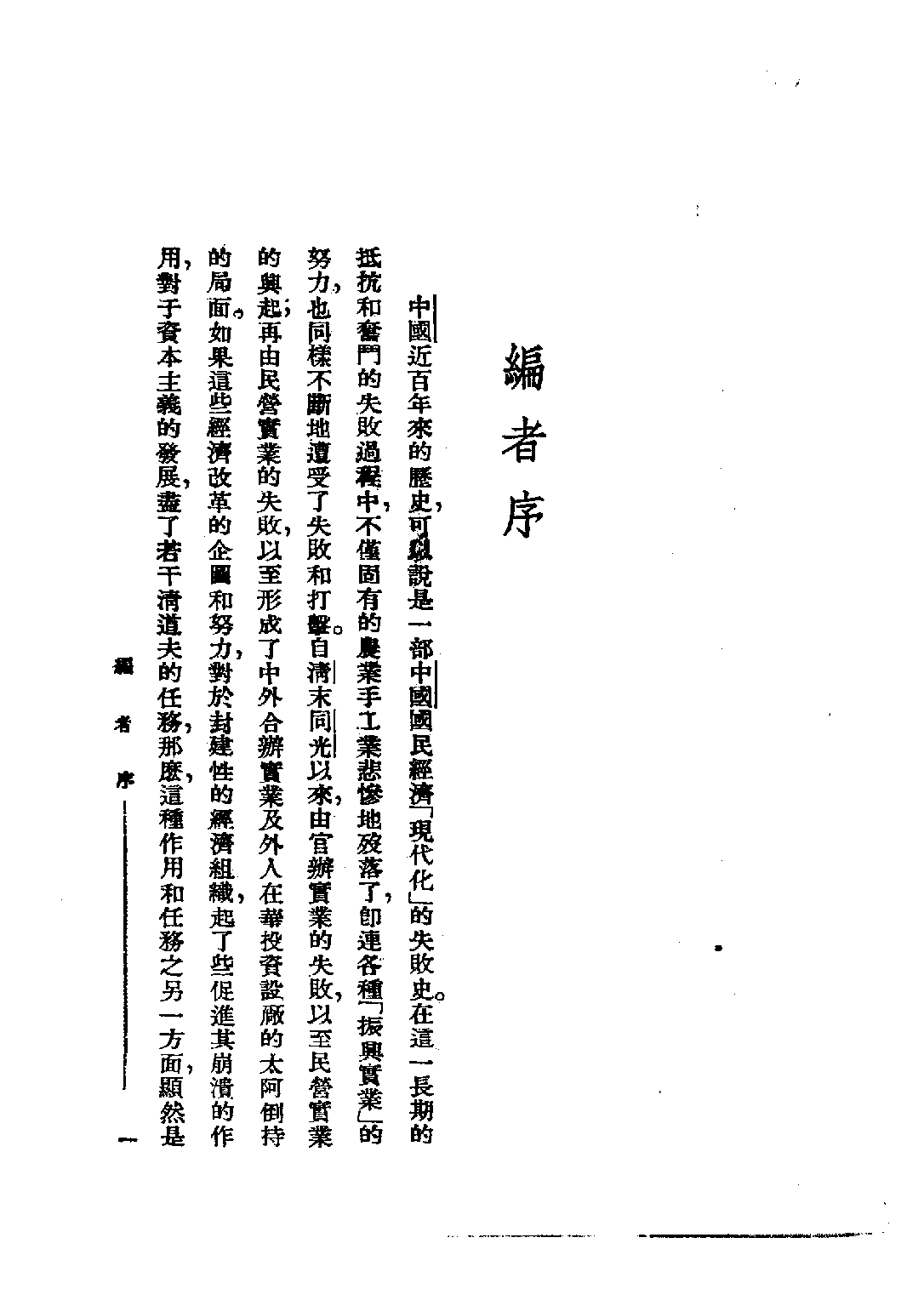 民国丛书第四编04016册-2-中国乡村建设批判 千家驹等编.pdf 第5页