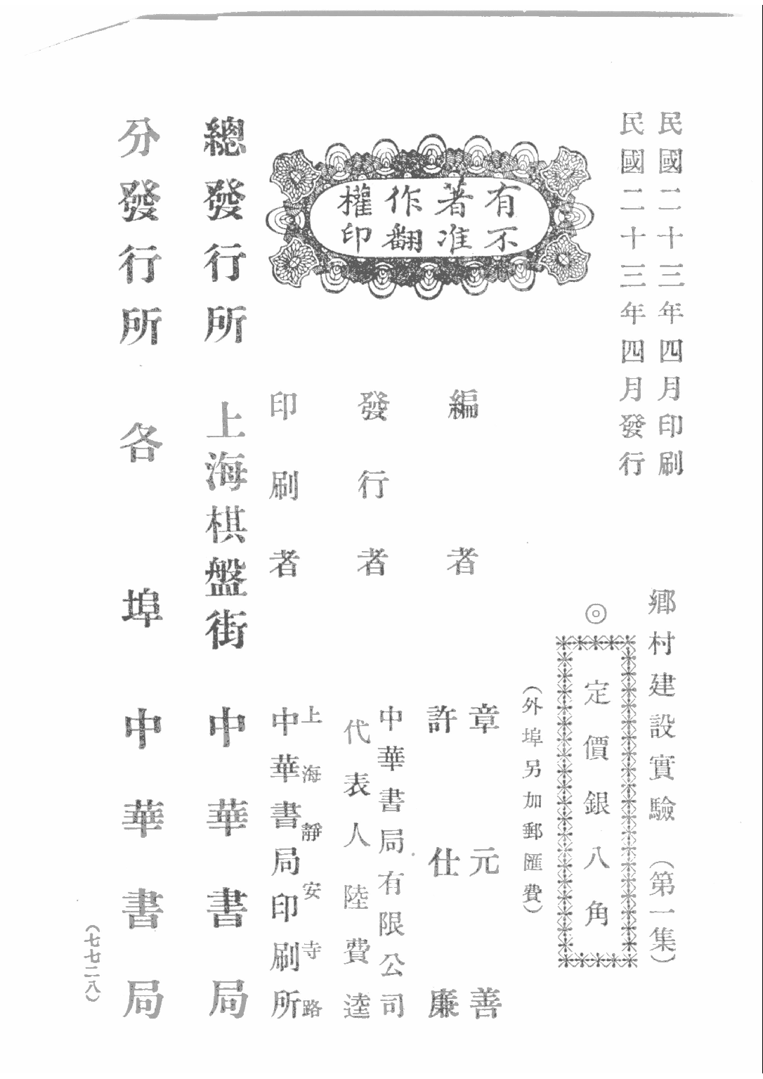 民国丛书第四编04015册-1-乡村建设实验 第一集 乡村工作讨论会编.pdf 第3页