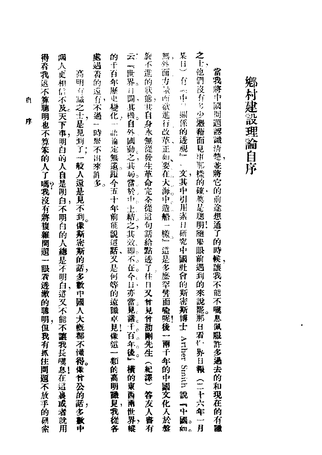 民国丛书第四编04014册-2-乡村建设理论 梁漱溟.pdf 第3页