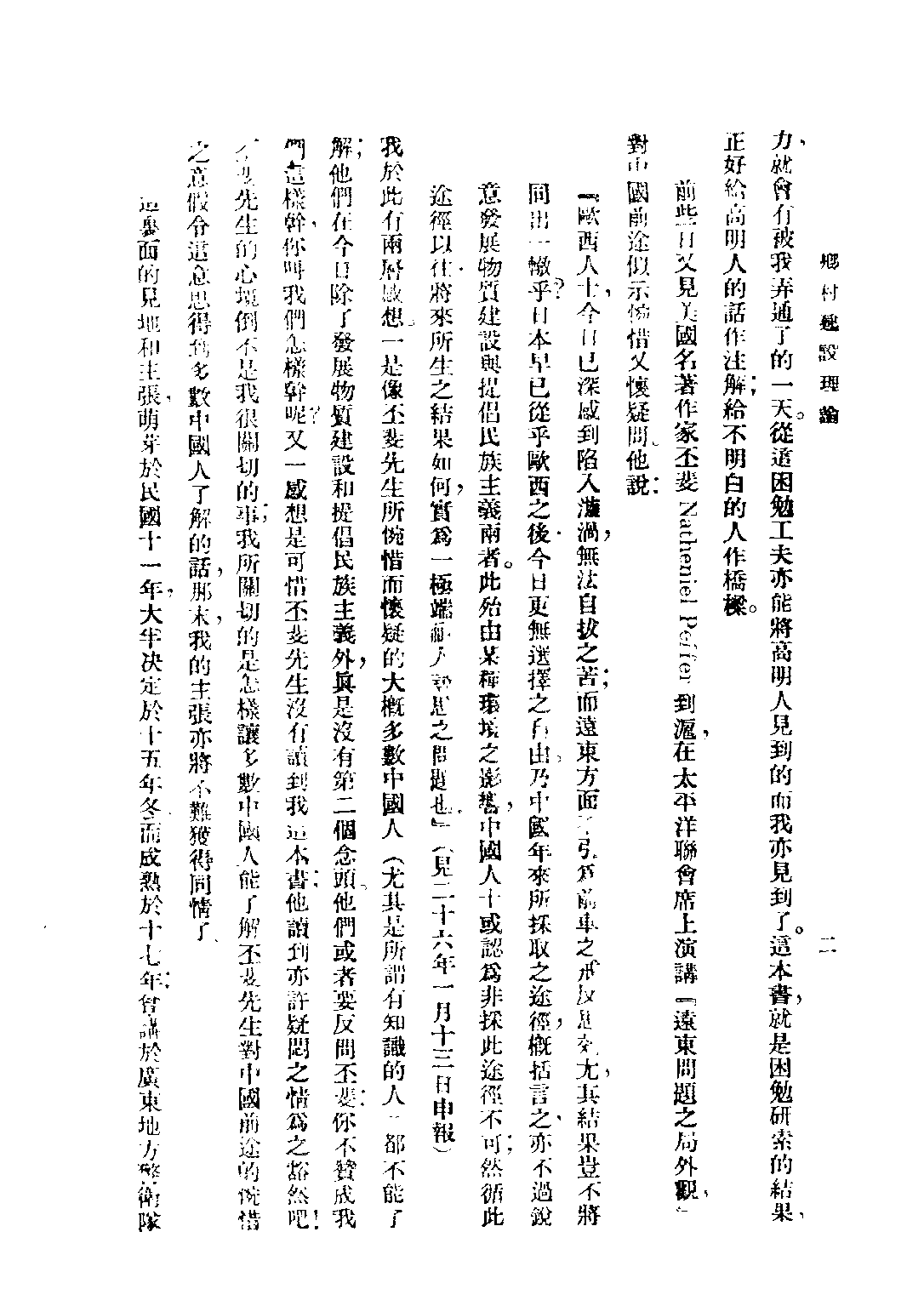 民国丛书第四编04014册-2-乡村建设理论 梁漱溟.pdf 第4页