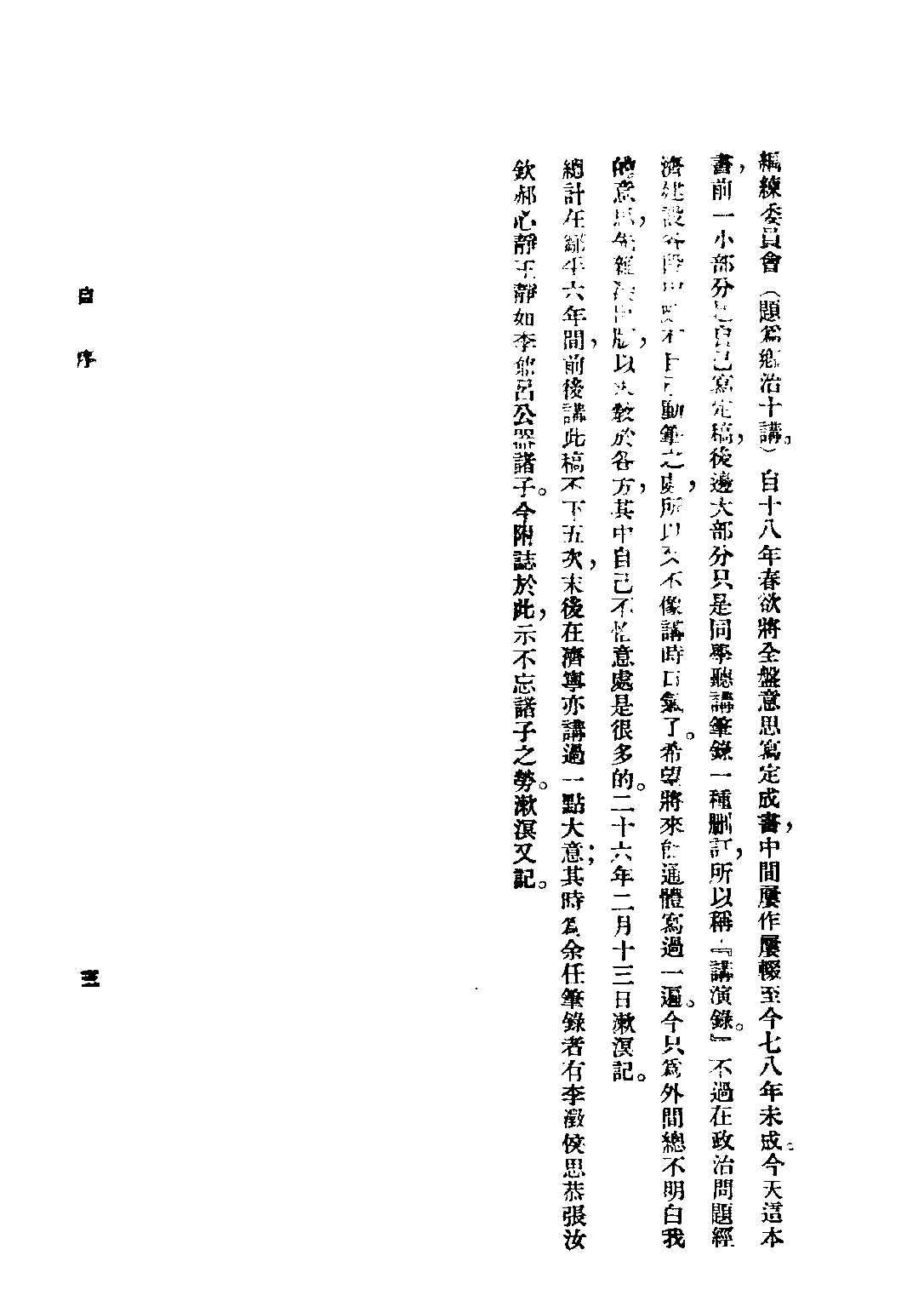 民国丛书第四编04014册-2-乡村建设理论 梁漱溟.pdf 第5页