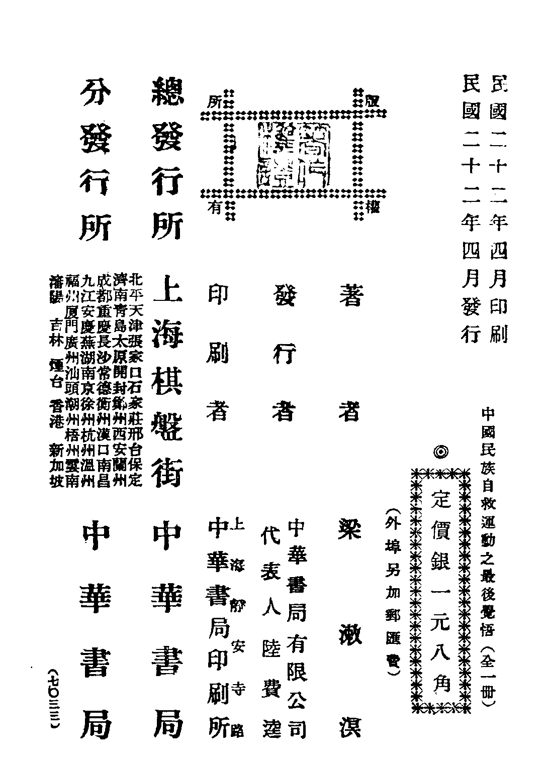 民国丛书第四编04014册-1-中国民族自救运动之最后觉悟 梁漱溟.pdf 第3页