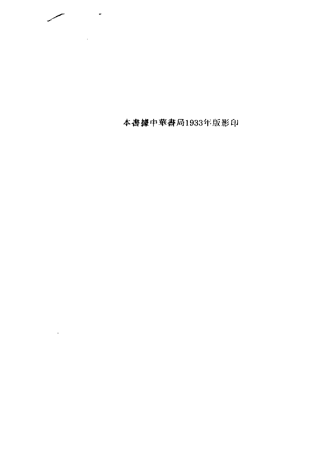 民国丛书第四编04014册-1-中国民族自救运动之最后觉悟 梁漱溟.pdf 第4页