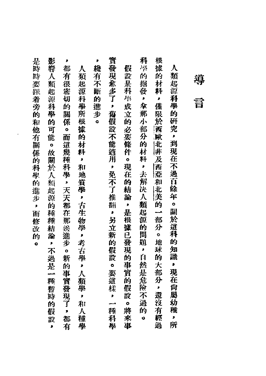 民国丛书第四编04011册-社会学大纲 下册 孙本文.pdf 第5页