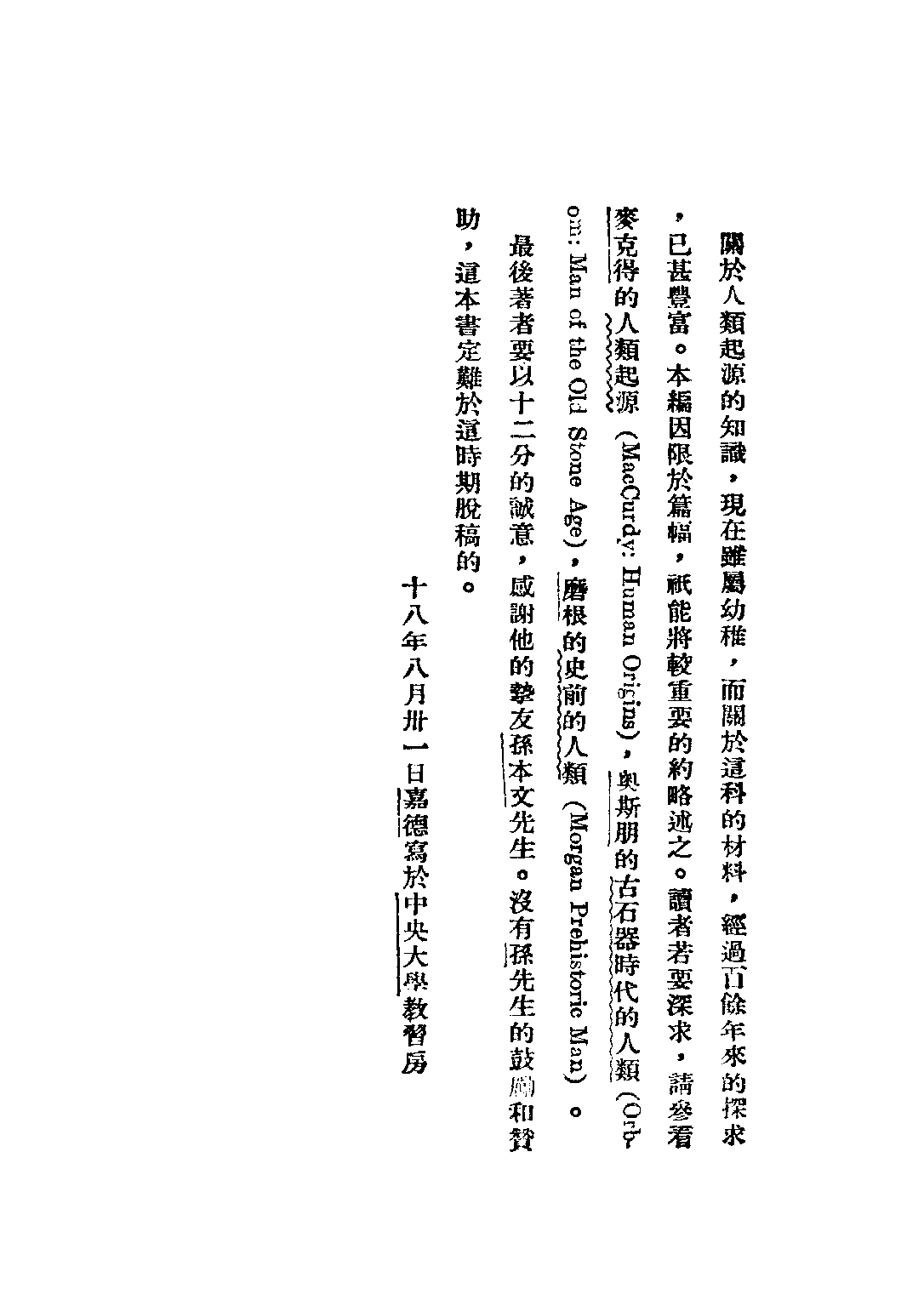 民国丛书第四编04011册-社会学大纲 下册 孙本文.pdf 第6页