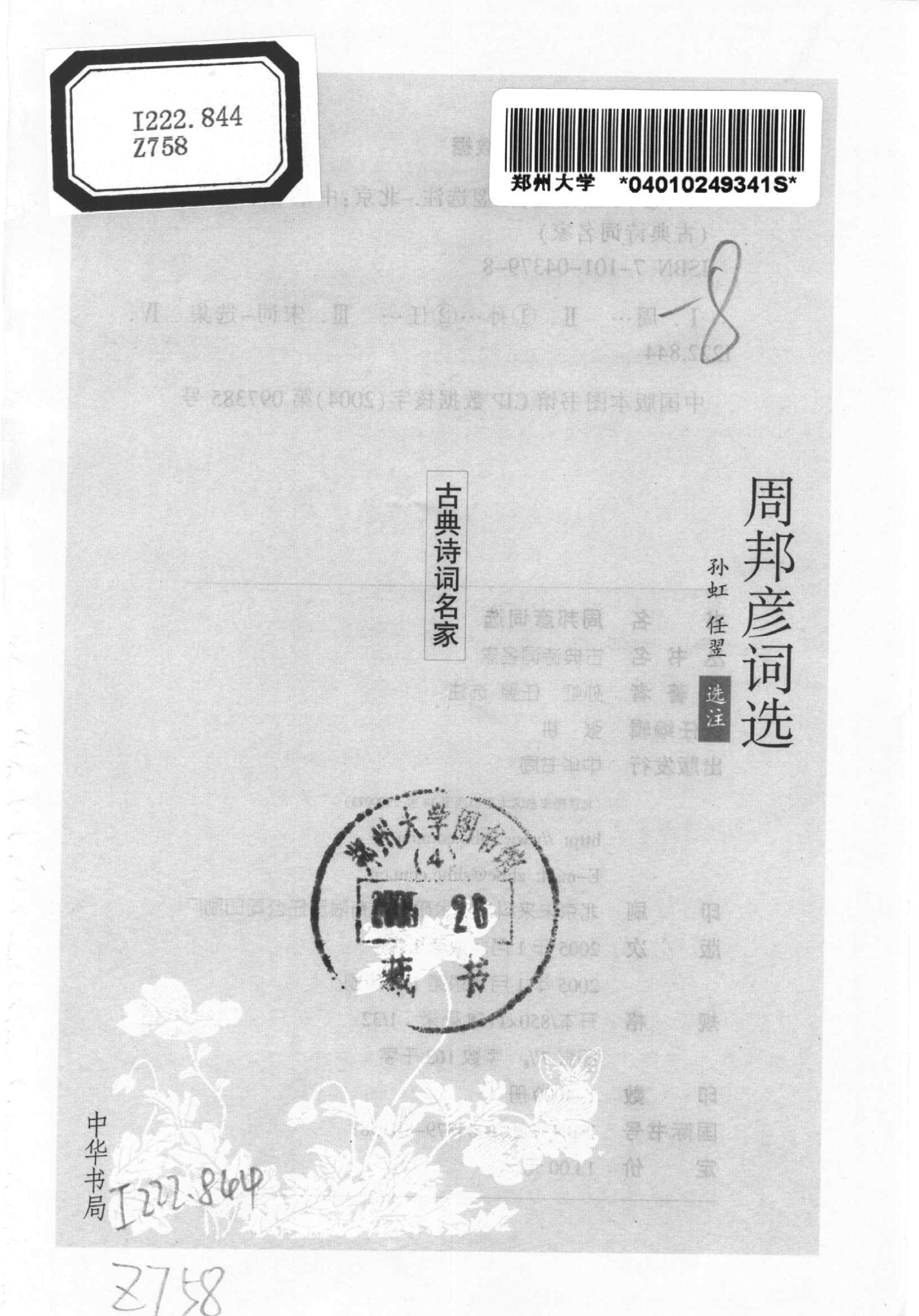 周邦彦词选.pdf 第2页