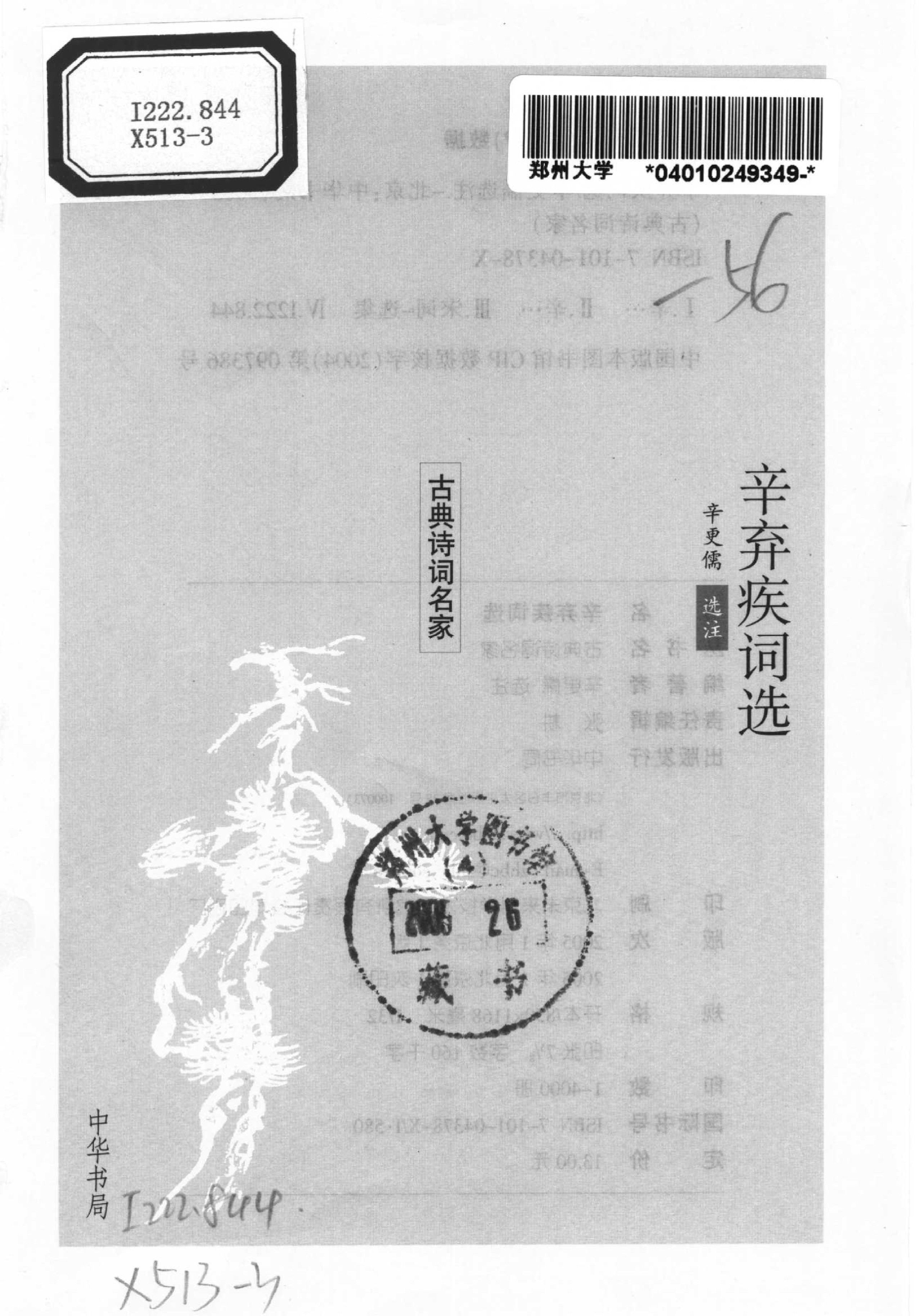 辛弃疾词选.pdf 第2页