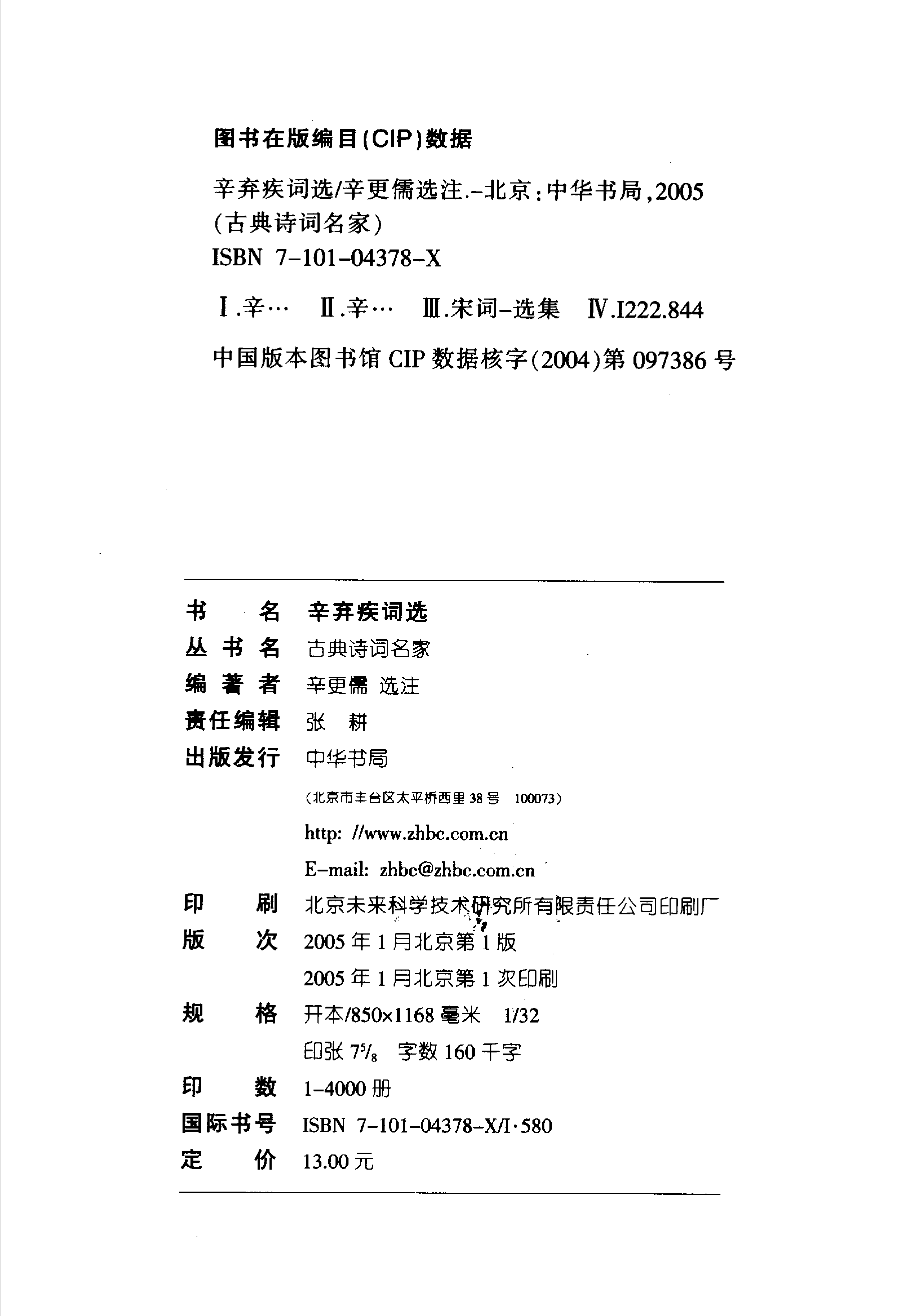 辛弃疾词选.pdf 第3页