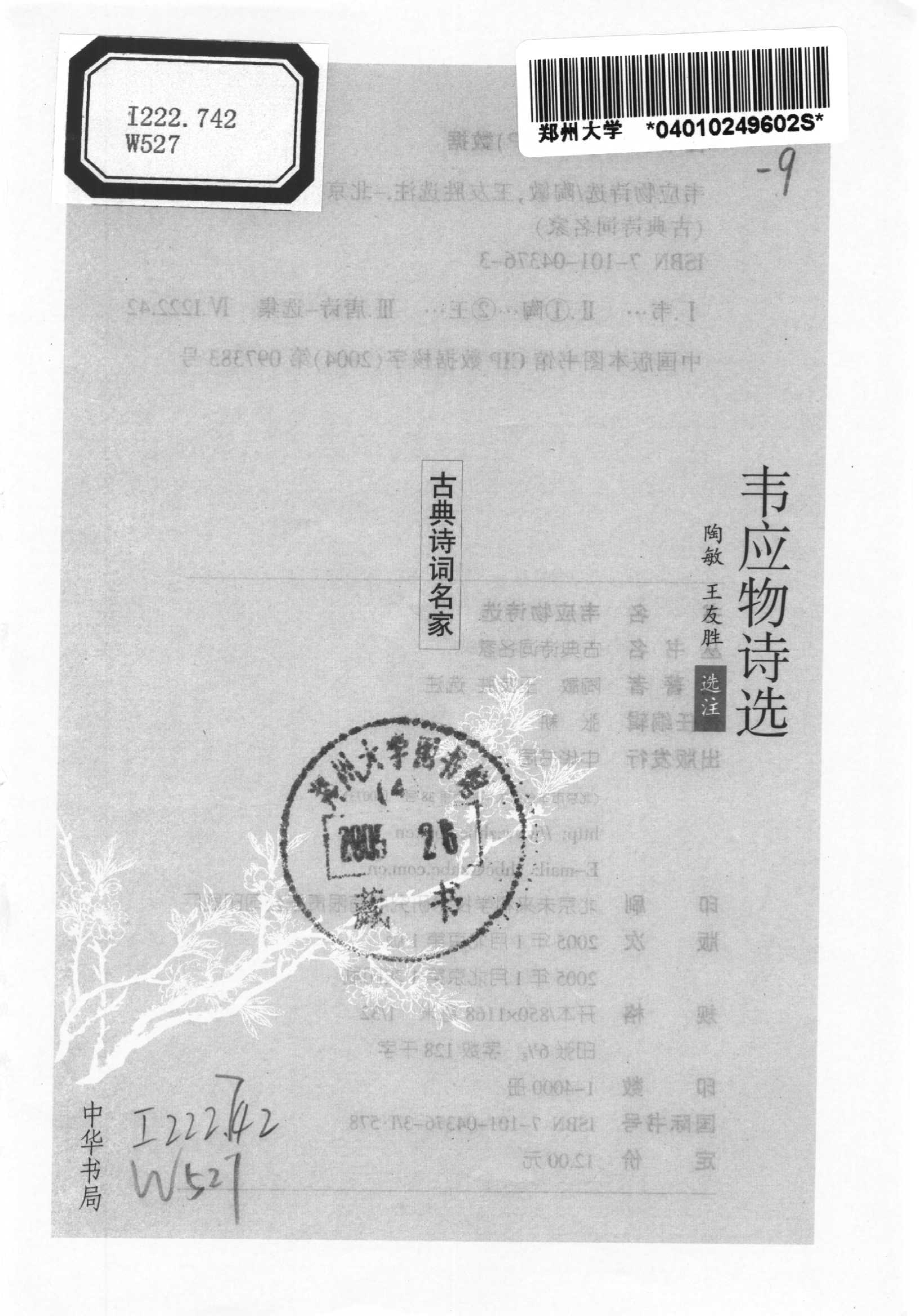韦应物诗选.pdf 第2页