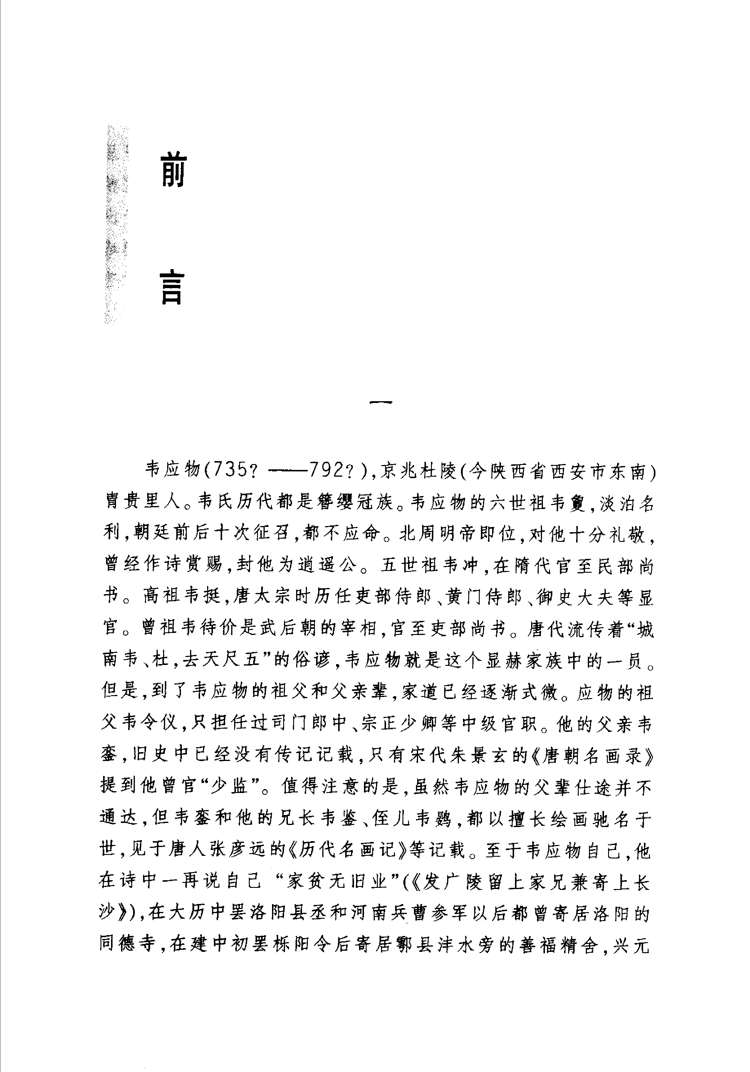 韦应物诗选.pdf 第6页