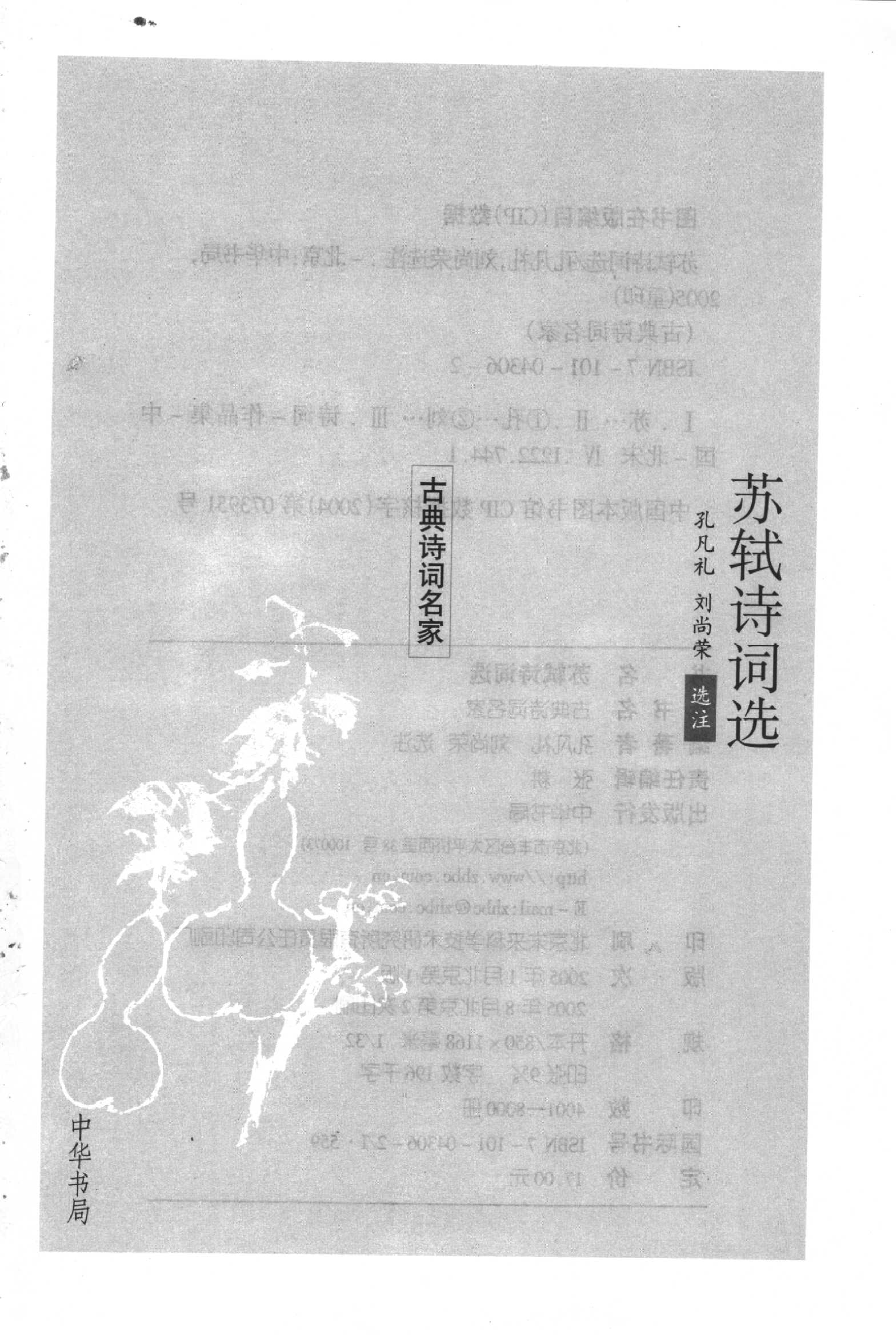 苏轼诗词选.pdf 第2页