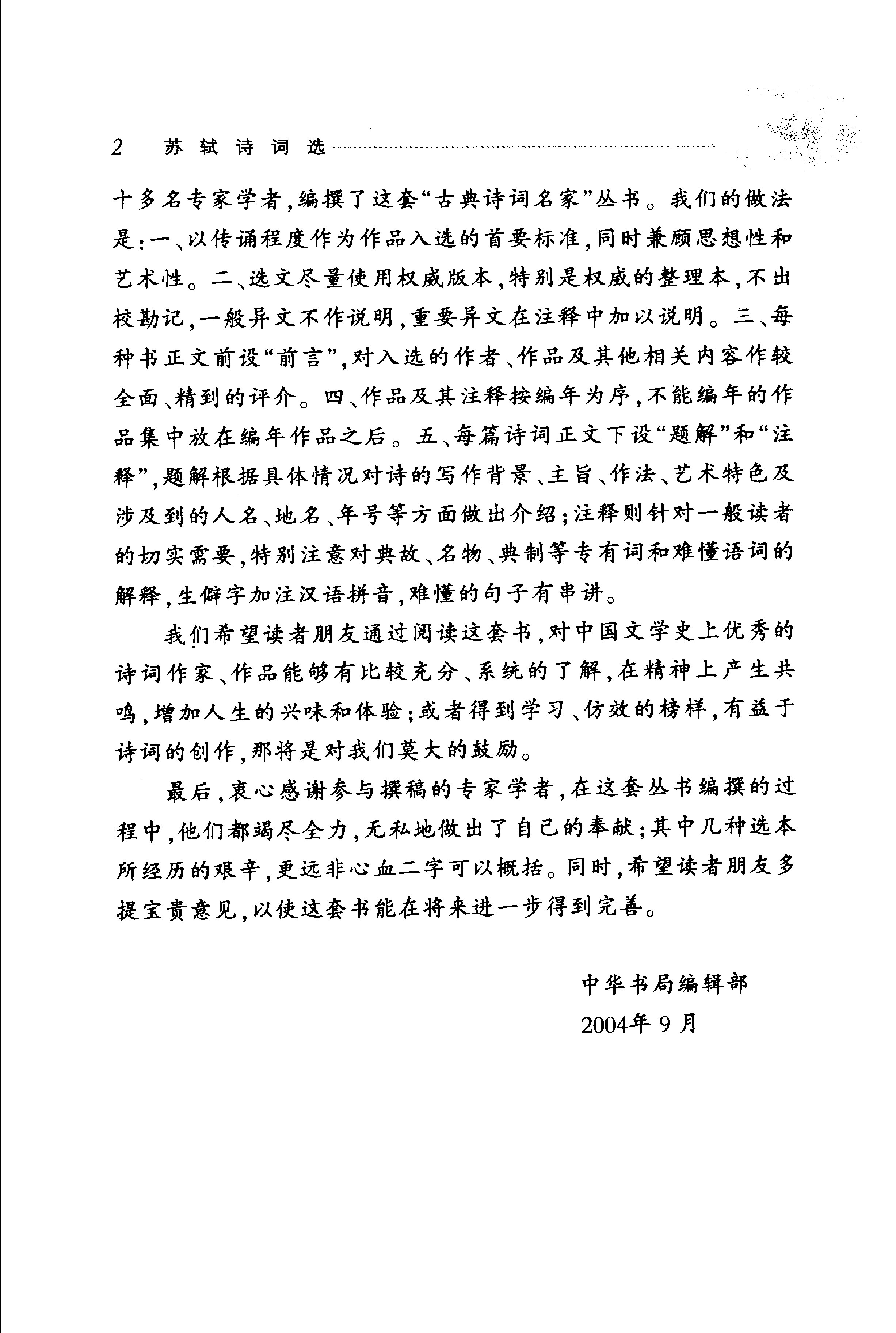 苏轼诗词选.pdf 第5页