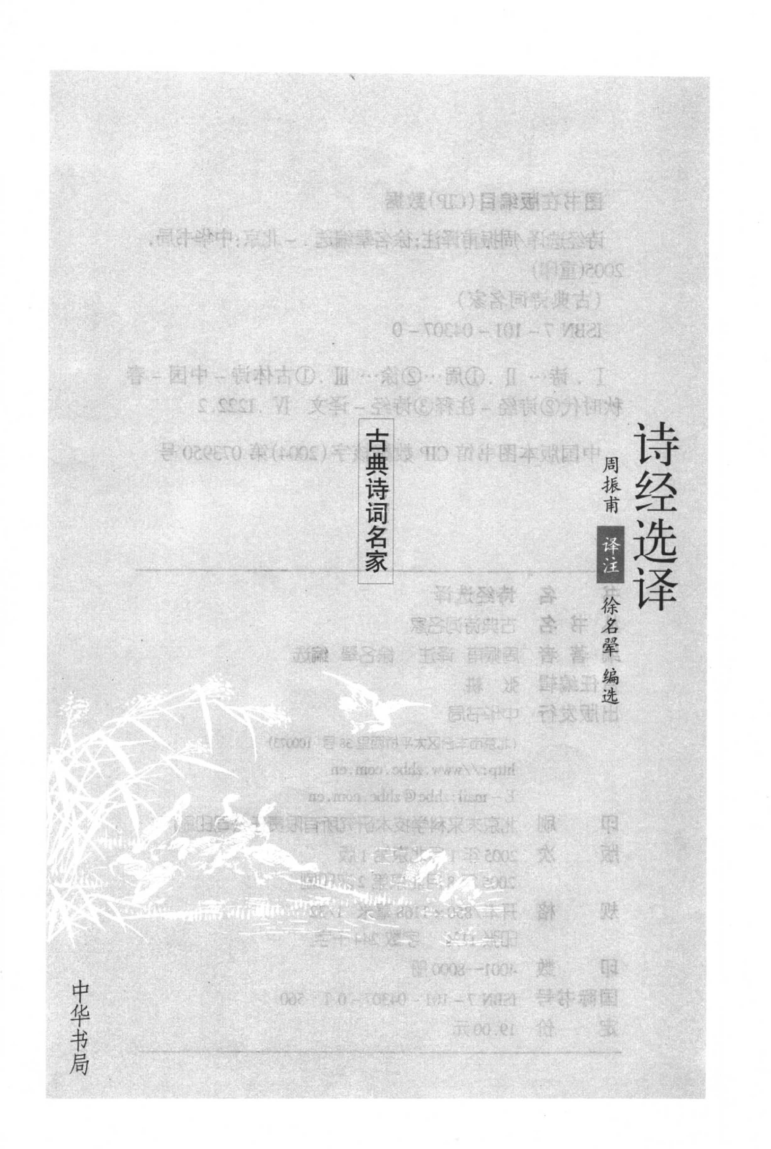 诗经选译.pdf 第2页