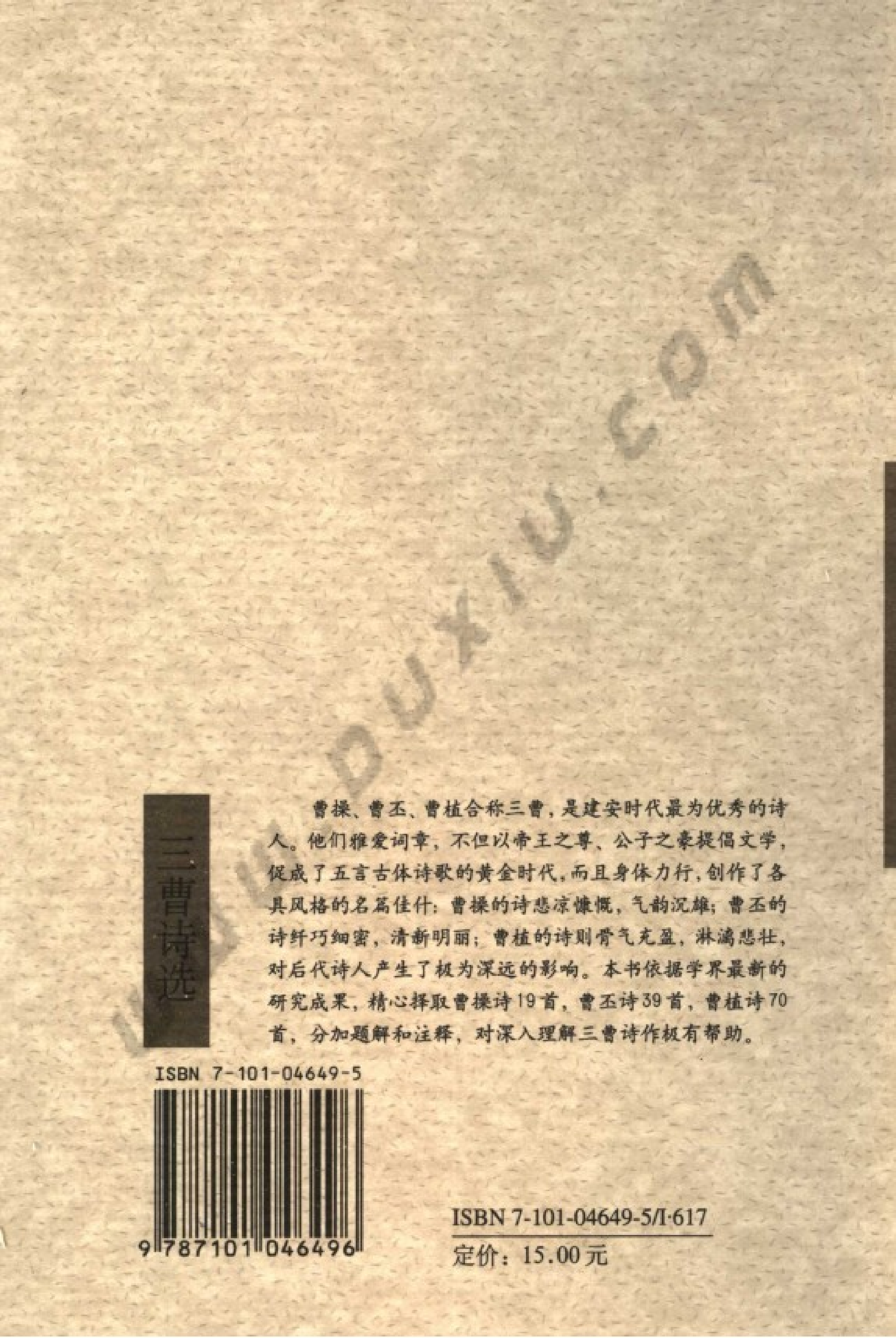 三曹诗选.pdf 第2页