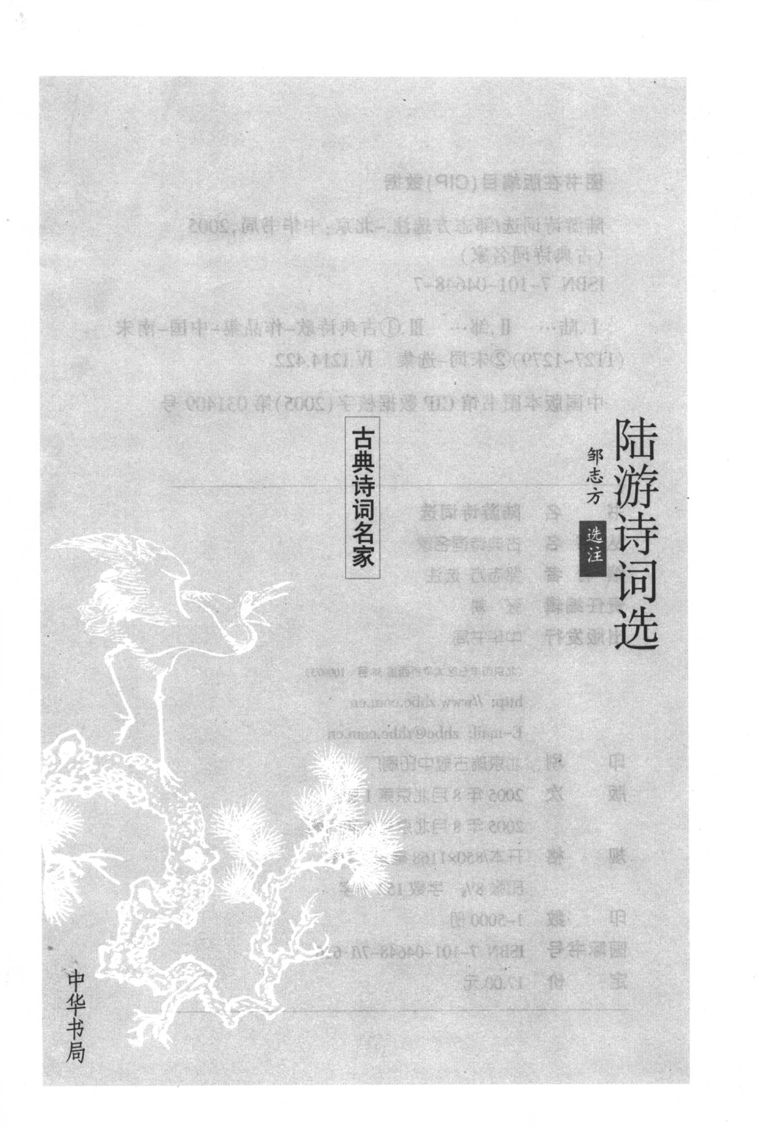 陆游诗词选.pdf 第2页