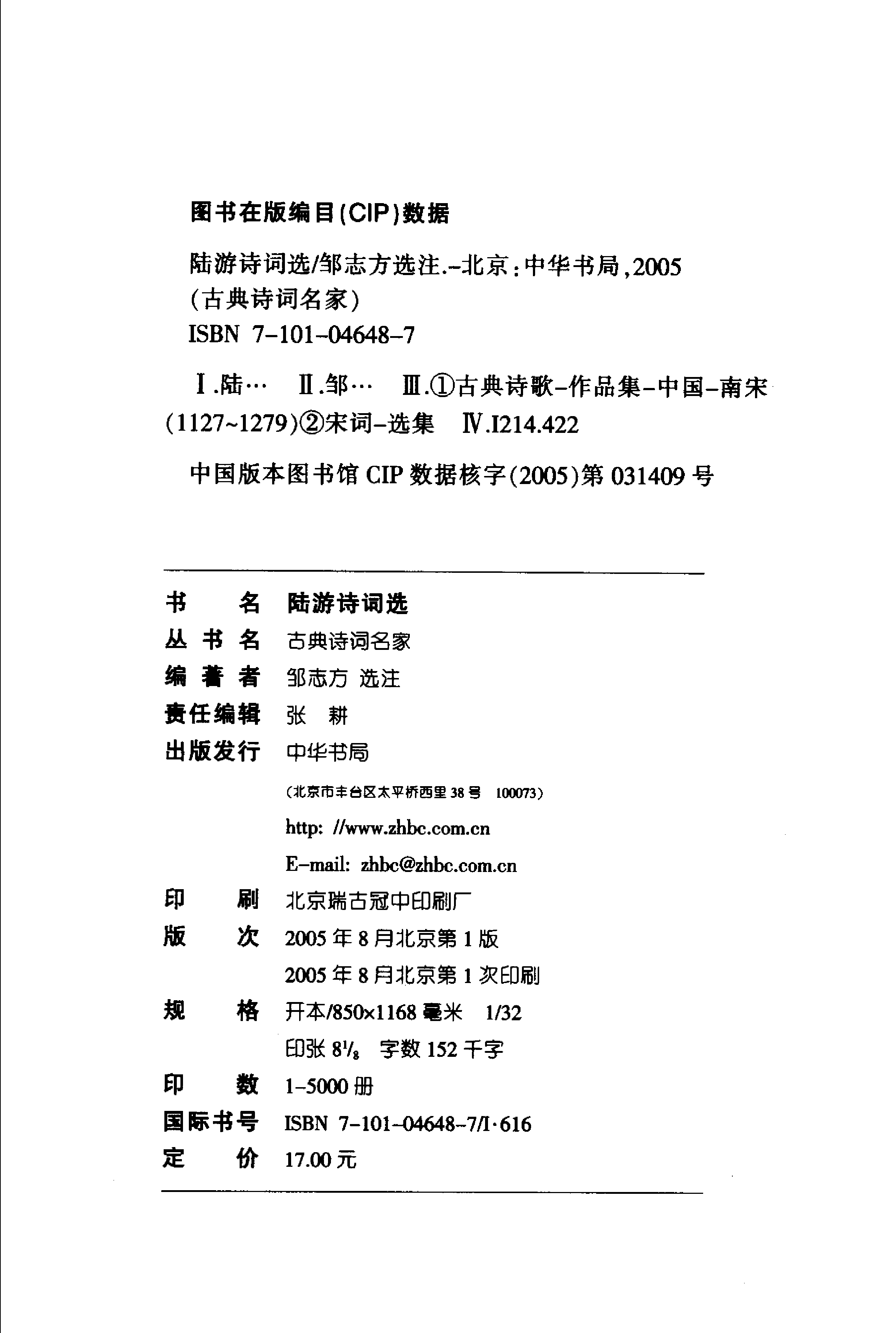 陆游诗词选.pdf 第3页