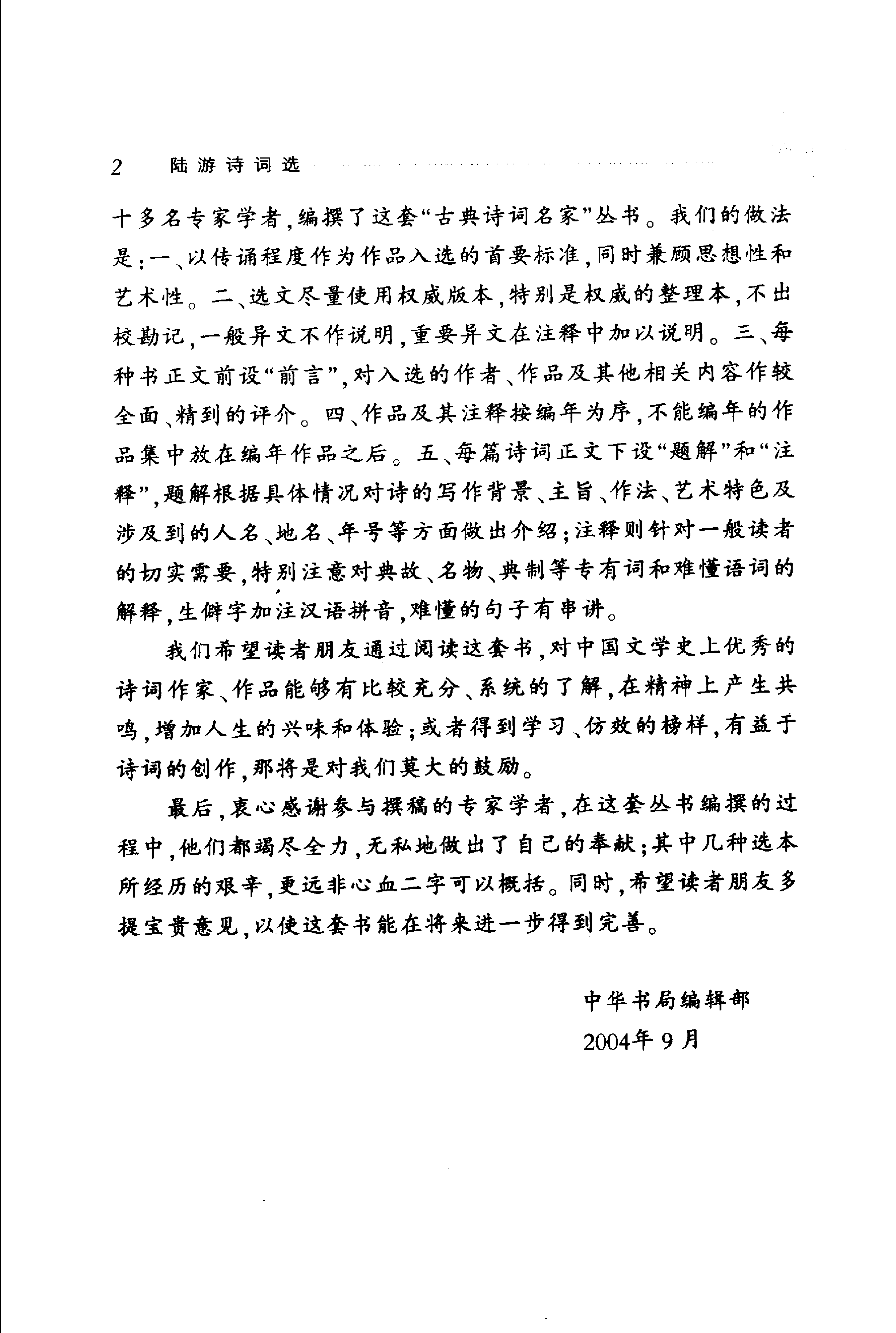 陆游诗词选.pdf 第5页