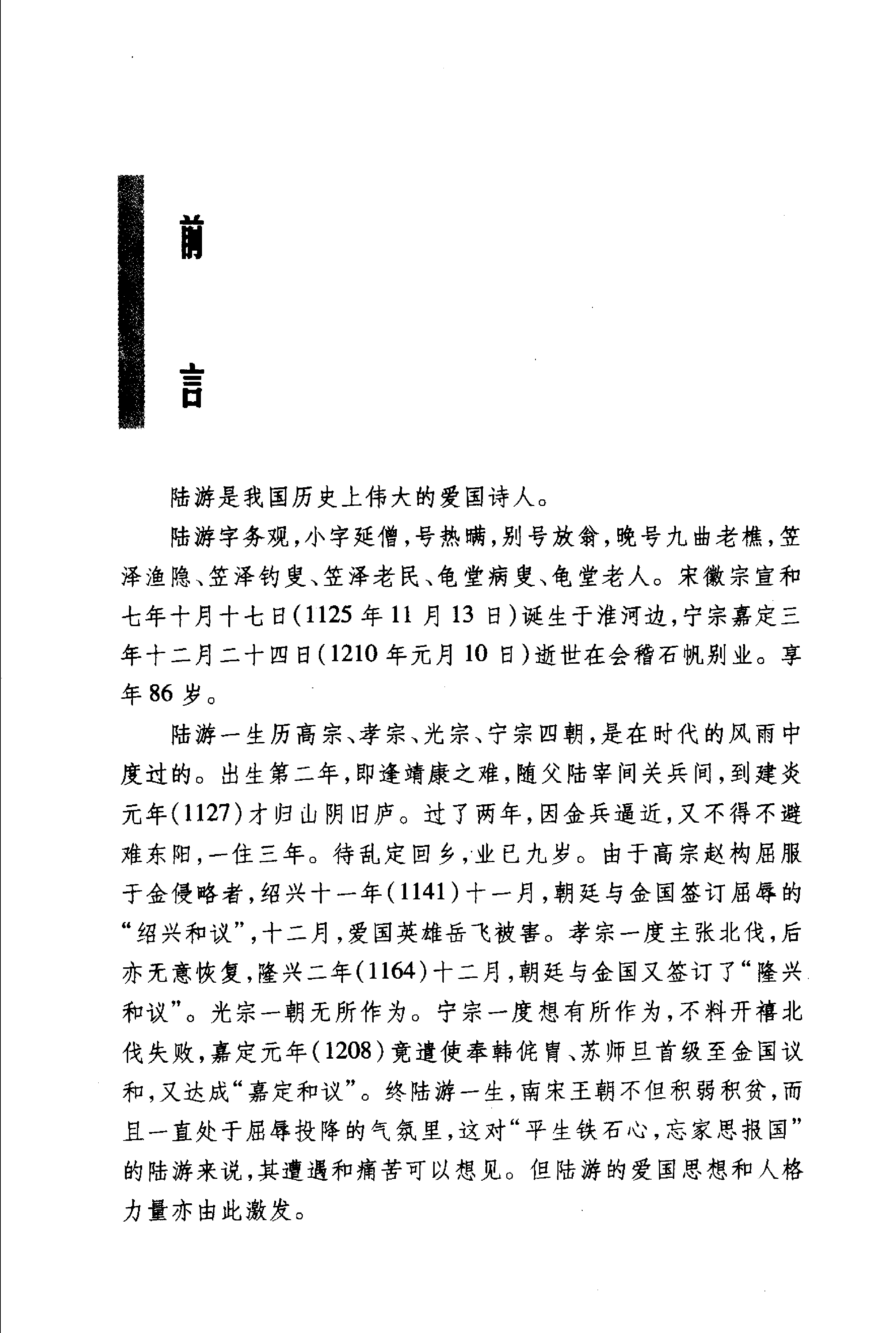 陆游诗词选.pdf 第6页