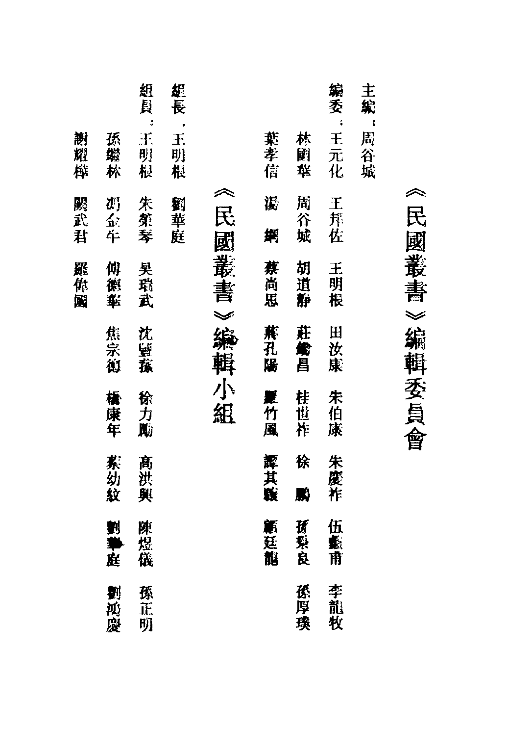民国丛书第四编04001册-1-先秦学术概论 吕思勉.pdf 第4页