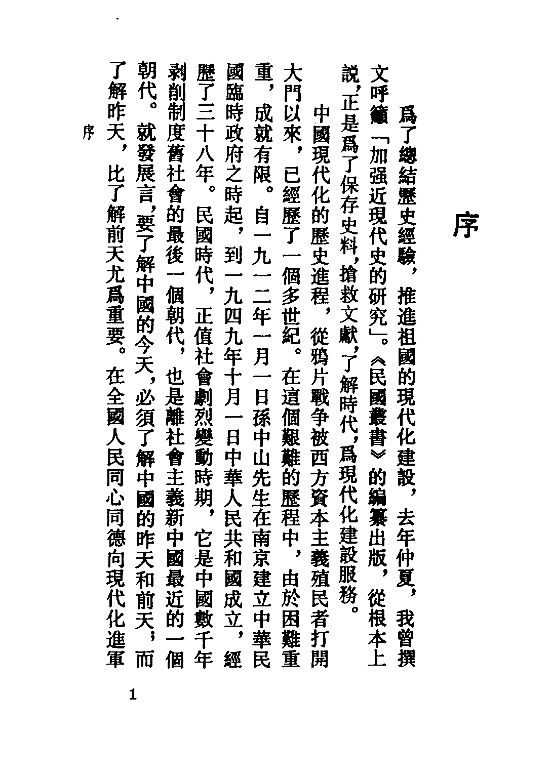 民国丛书第四编04001册-1-先秦学术概论 吕思勉.pdf 第5页