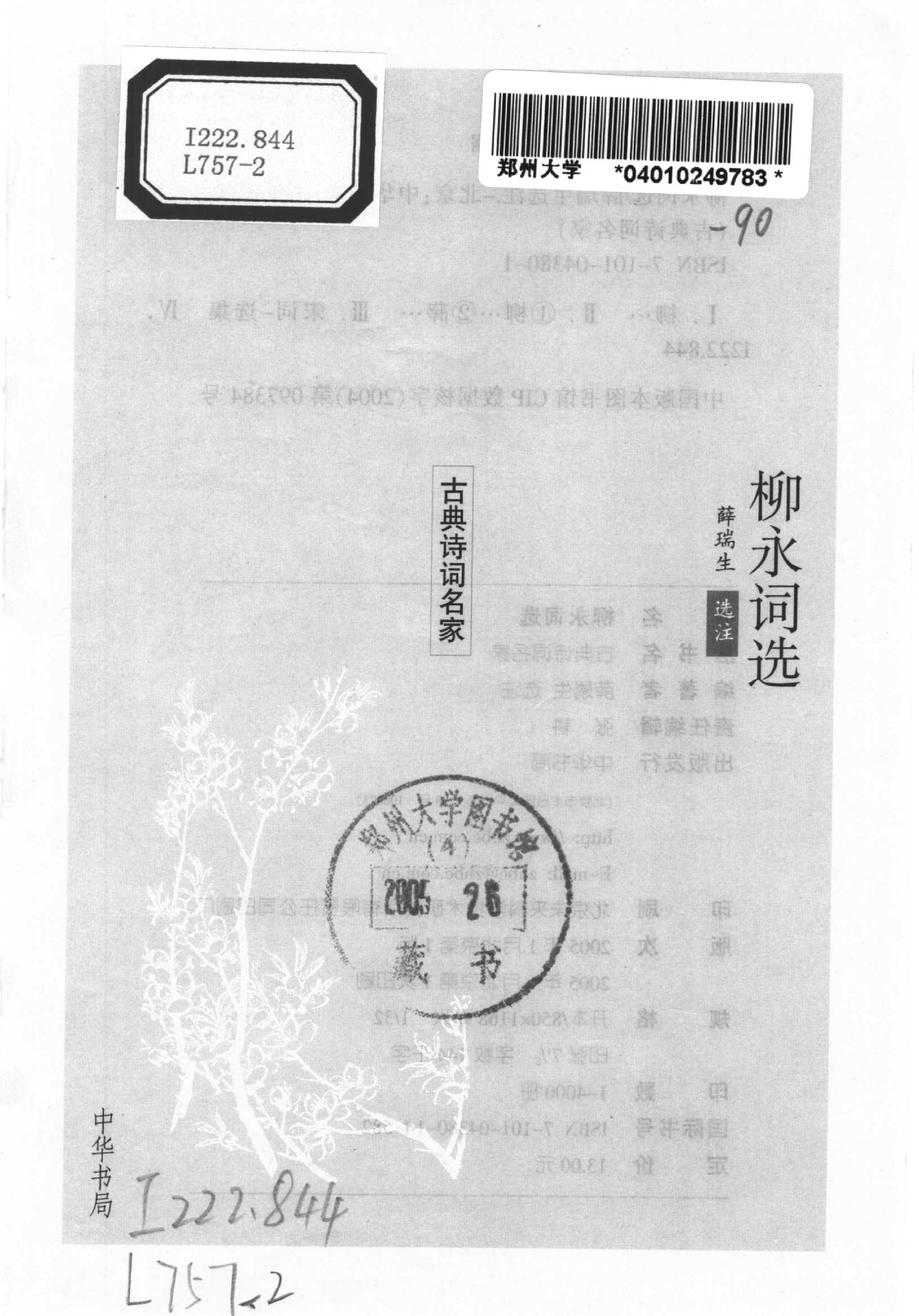 柳永词选.pdf 第2页