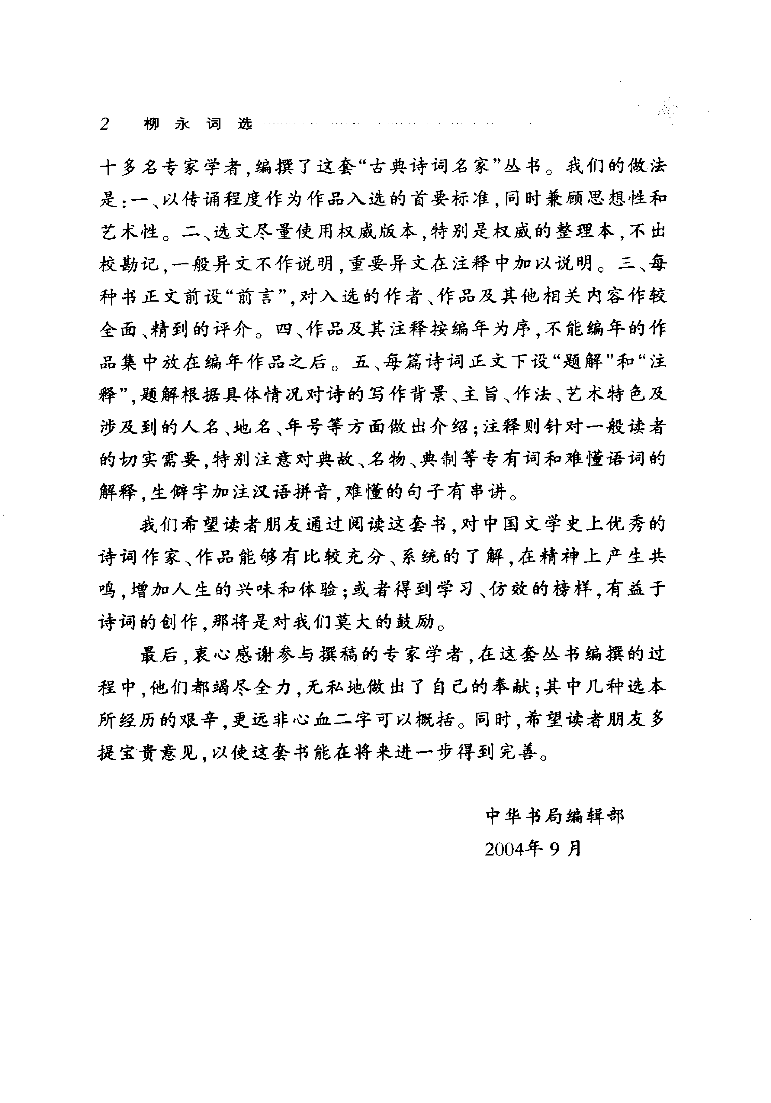 柳永词选.pdf 第5页