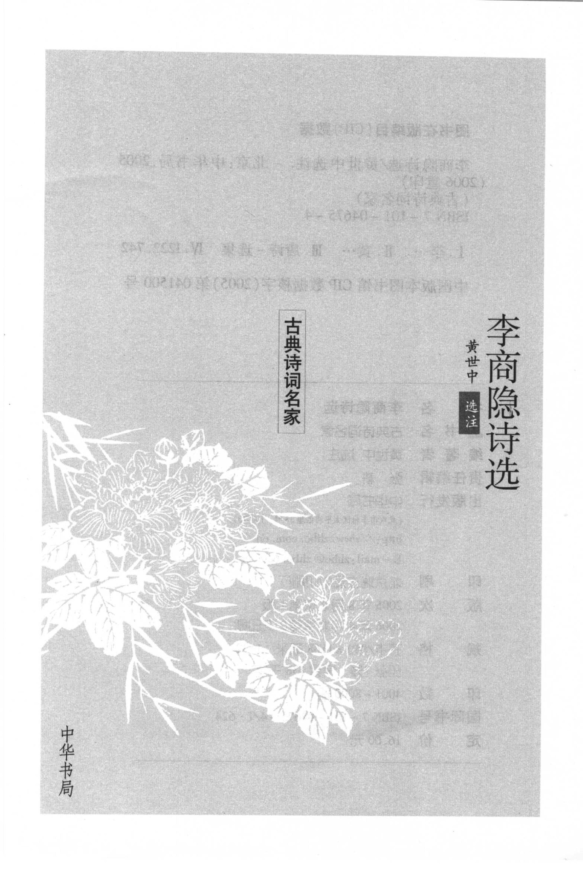 李商隐诗选.pdf 第2页