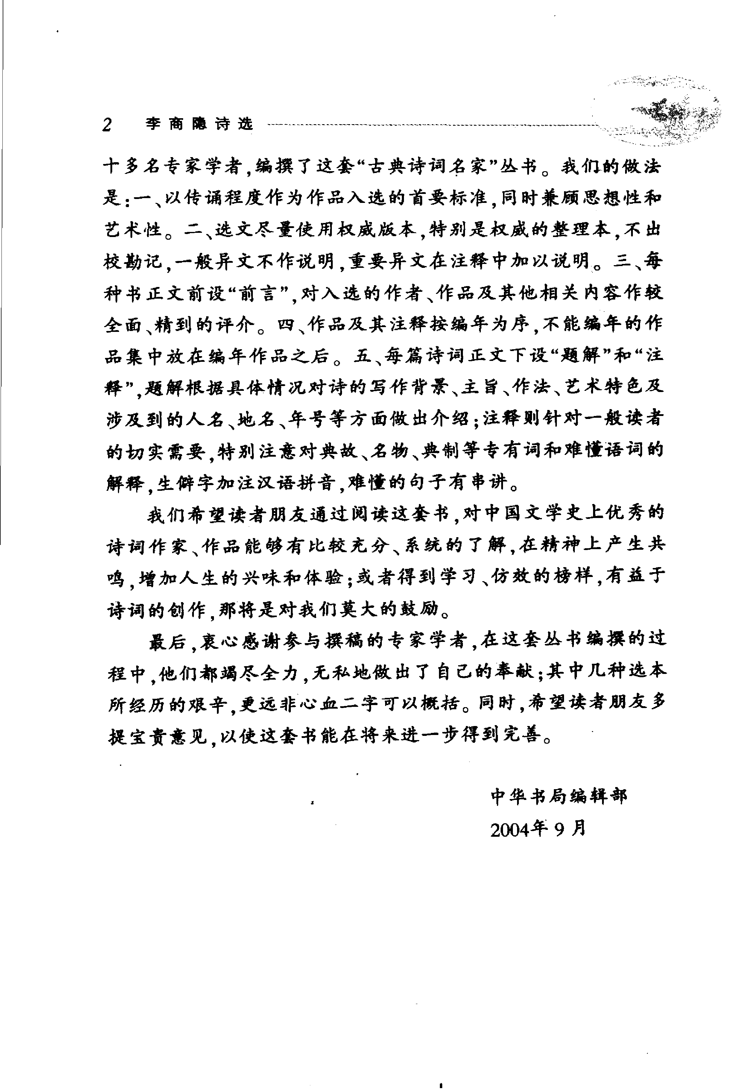 李商隐诗选.pdf 第5页