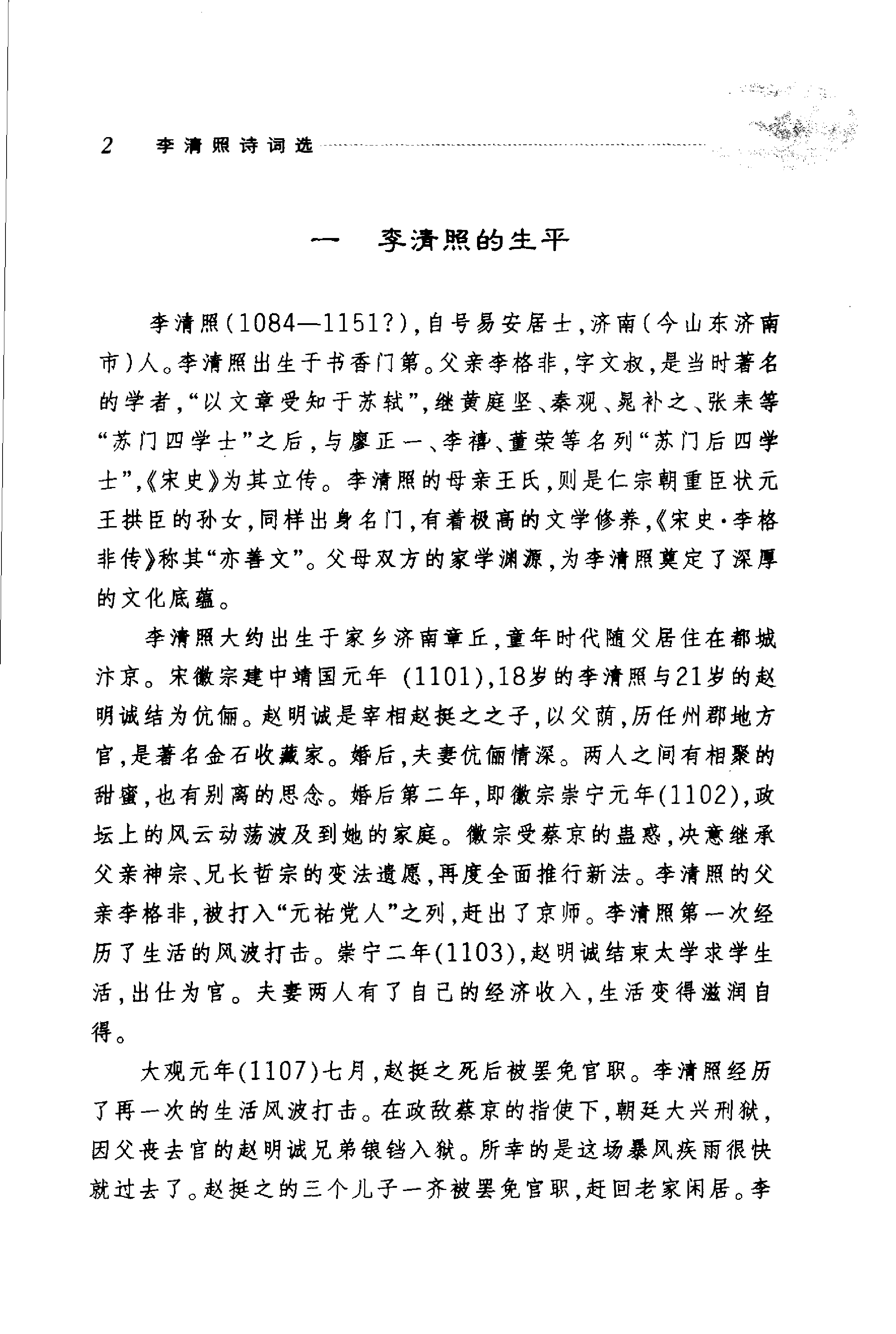 李清照诗词选.pdf 第2页