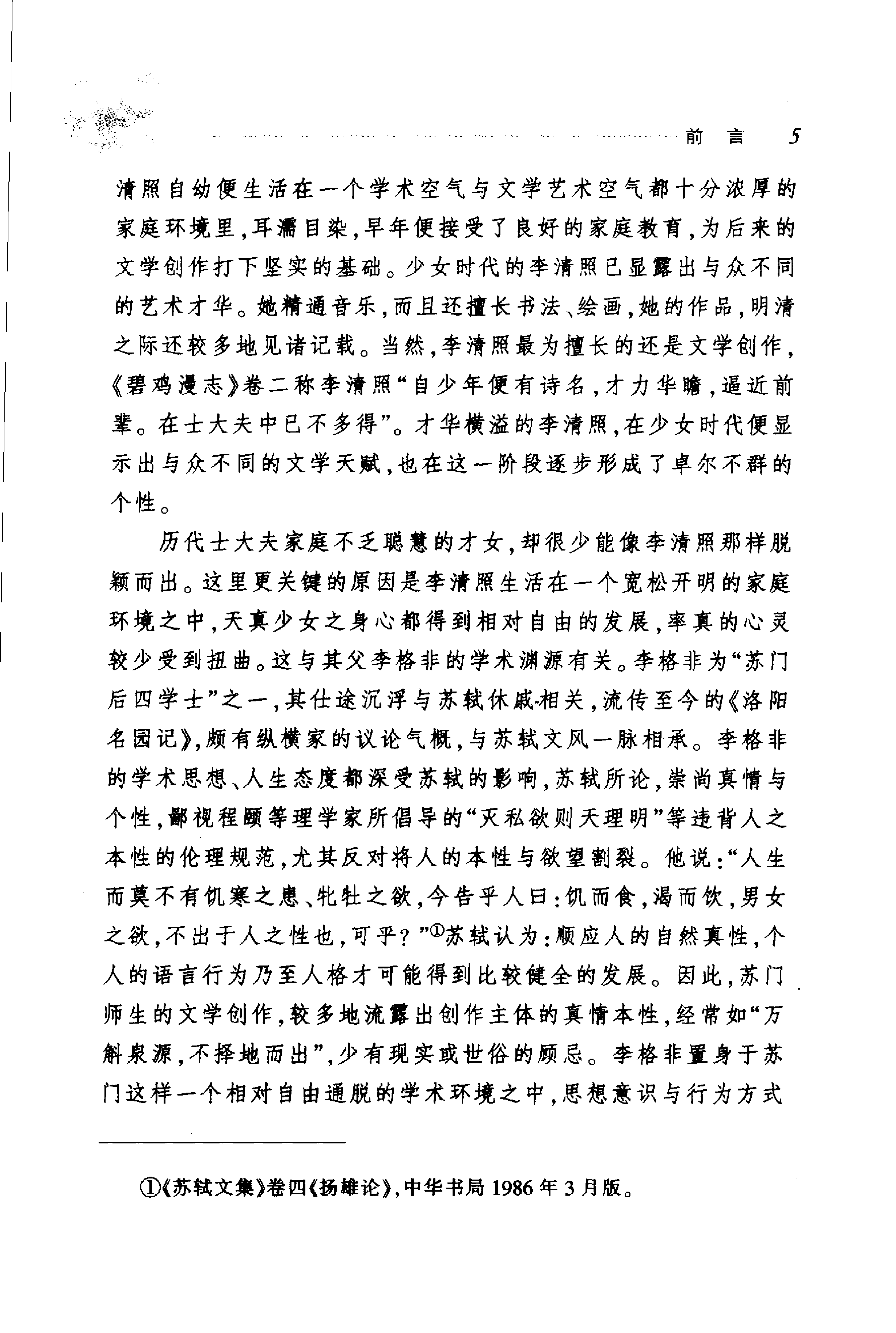 李清照诗词选.pdf 第5页