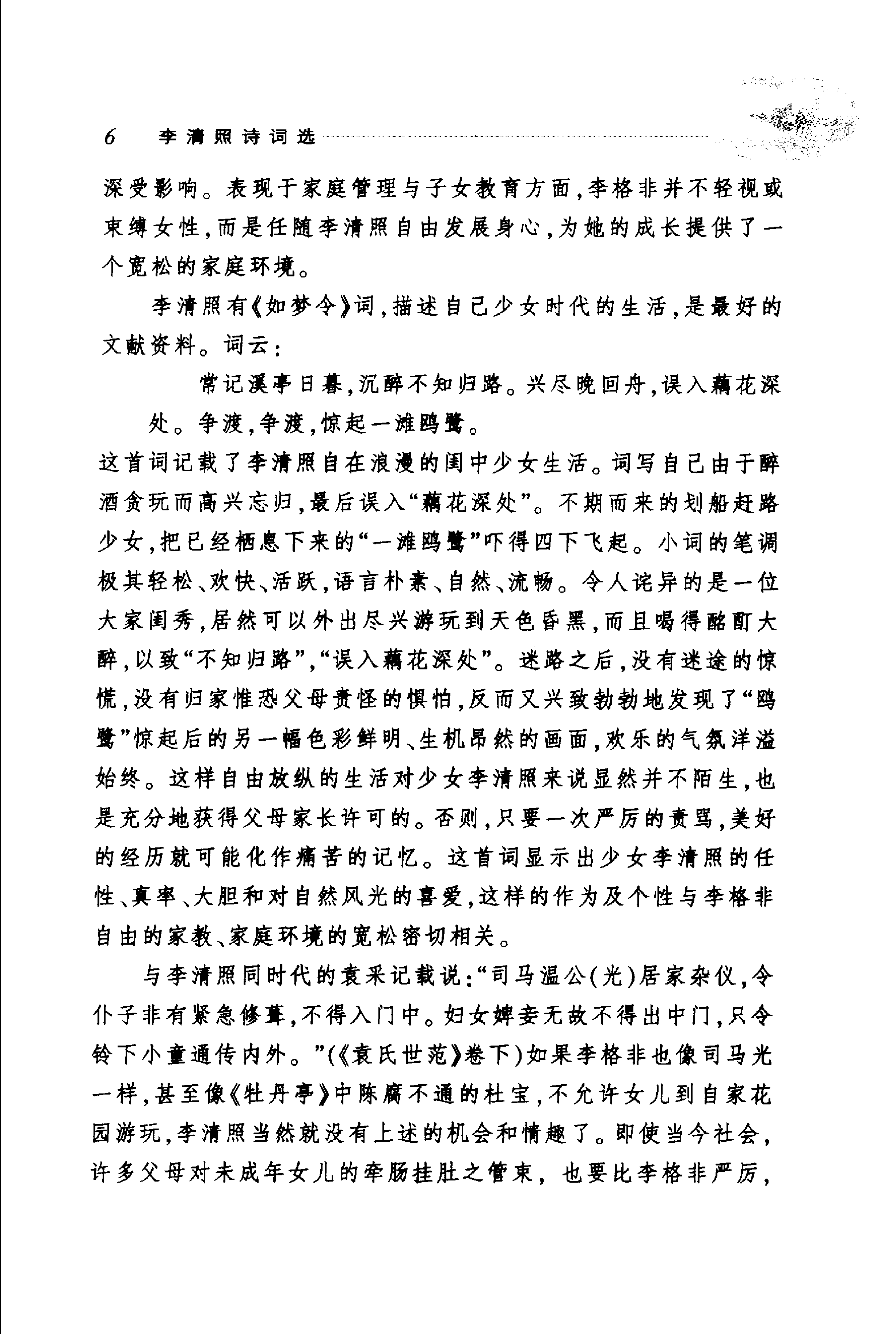 李清照诗词选.pdf 第6页