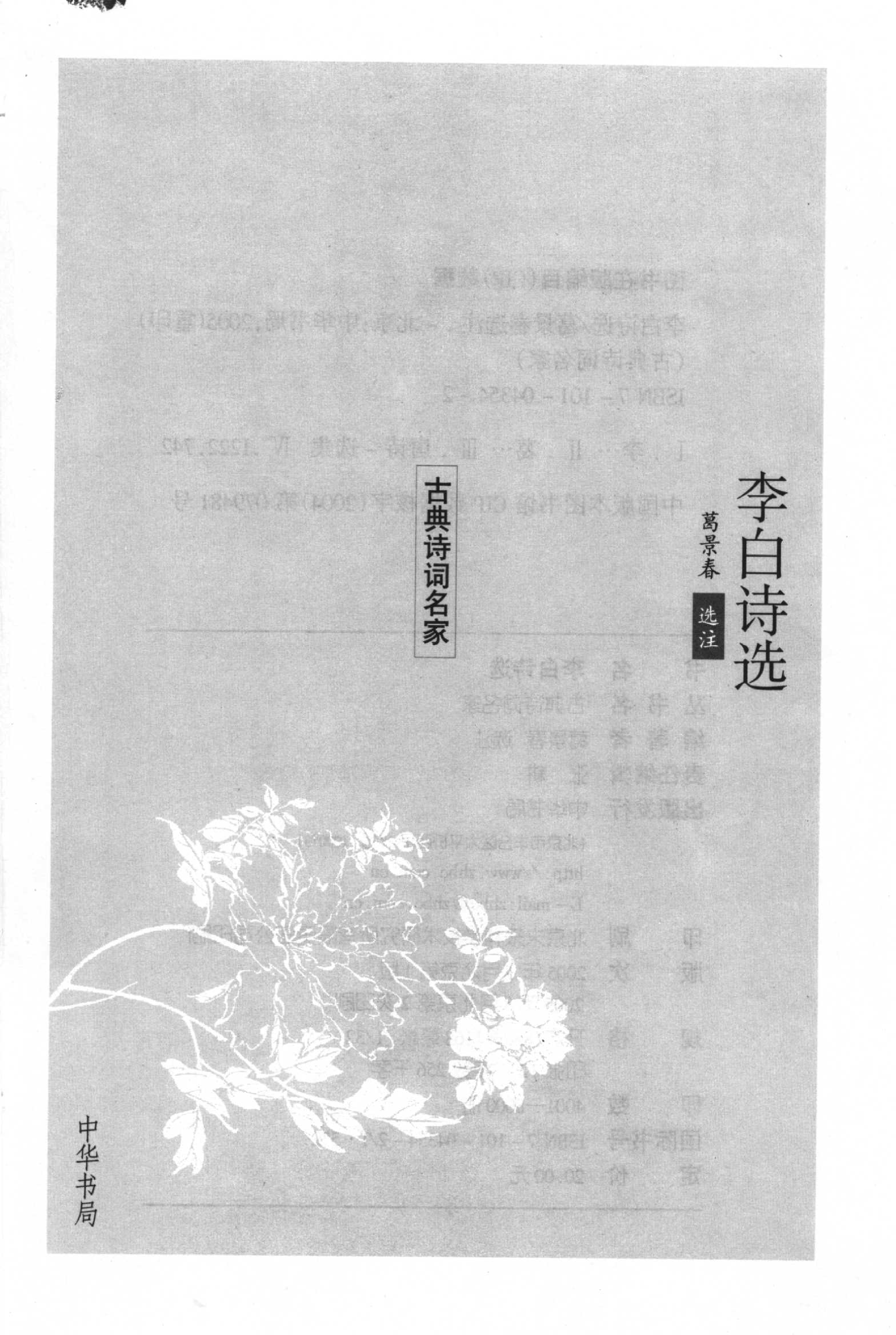 李白诗选.pdf 第2页