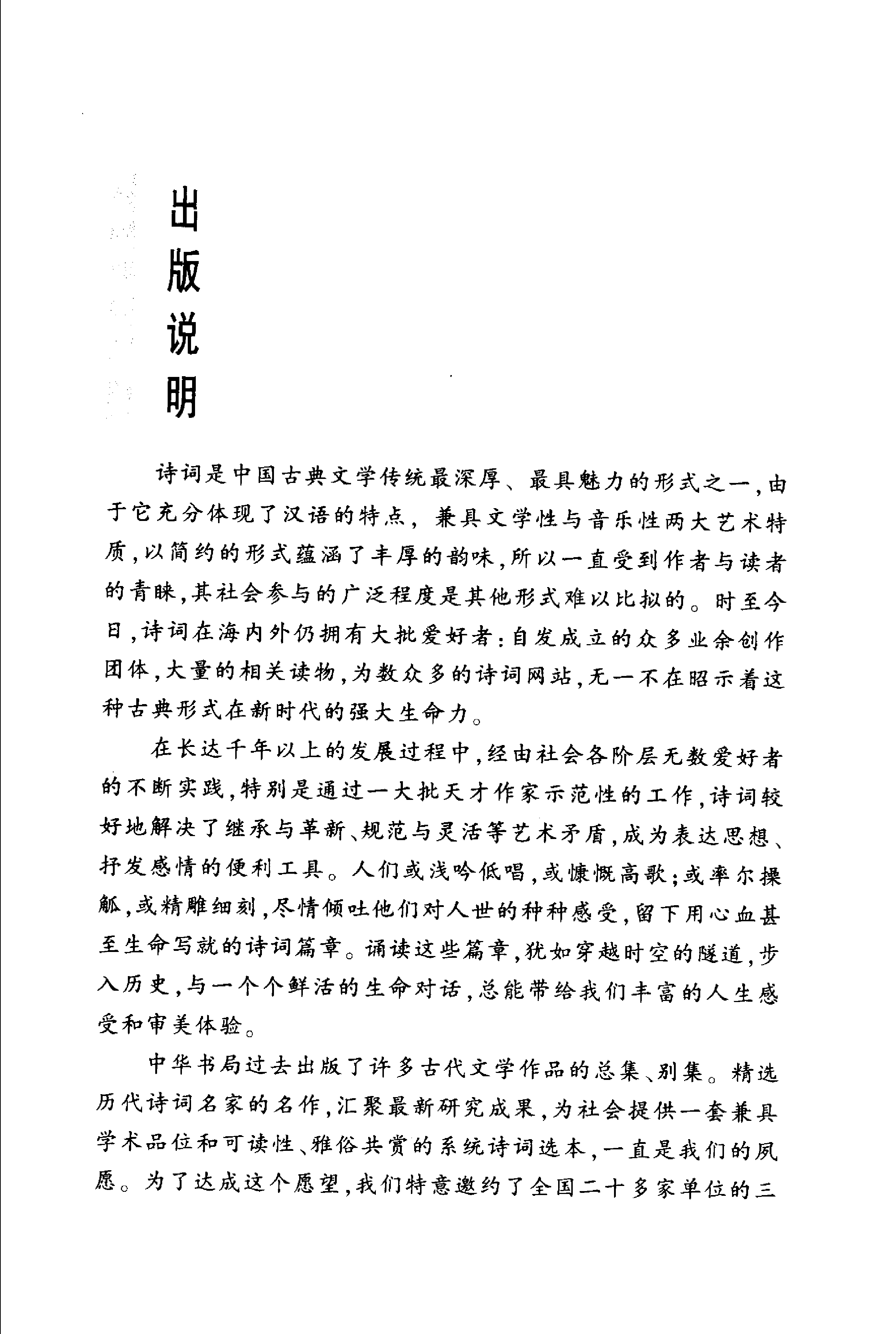 李白诗选.pdf 第4页