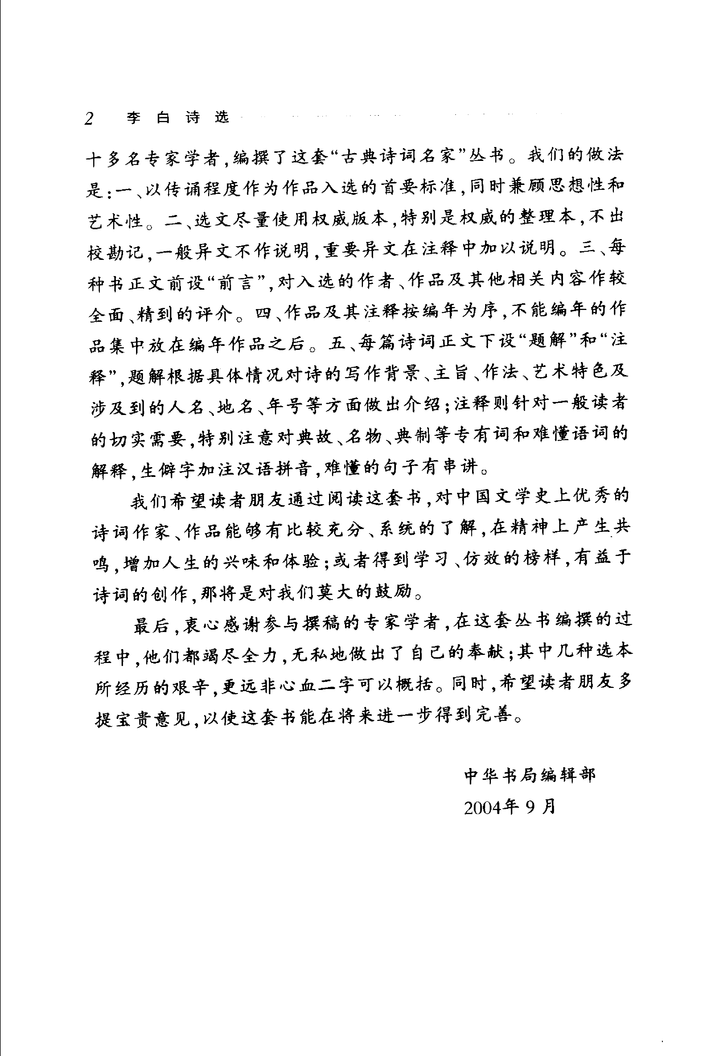 李白诗选.pdf 第5页