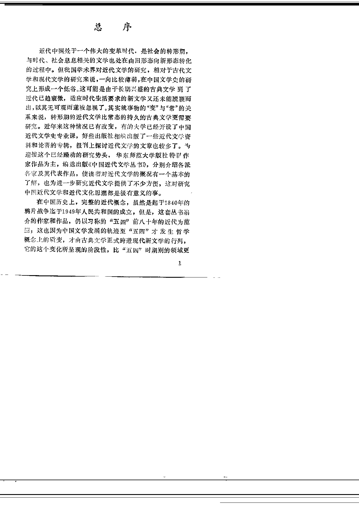 黄遵宪诗选.pdf 第5页