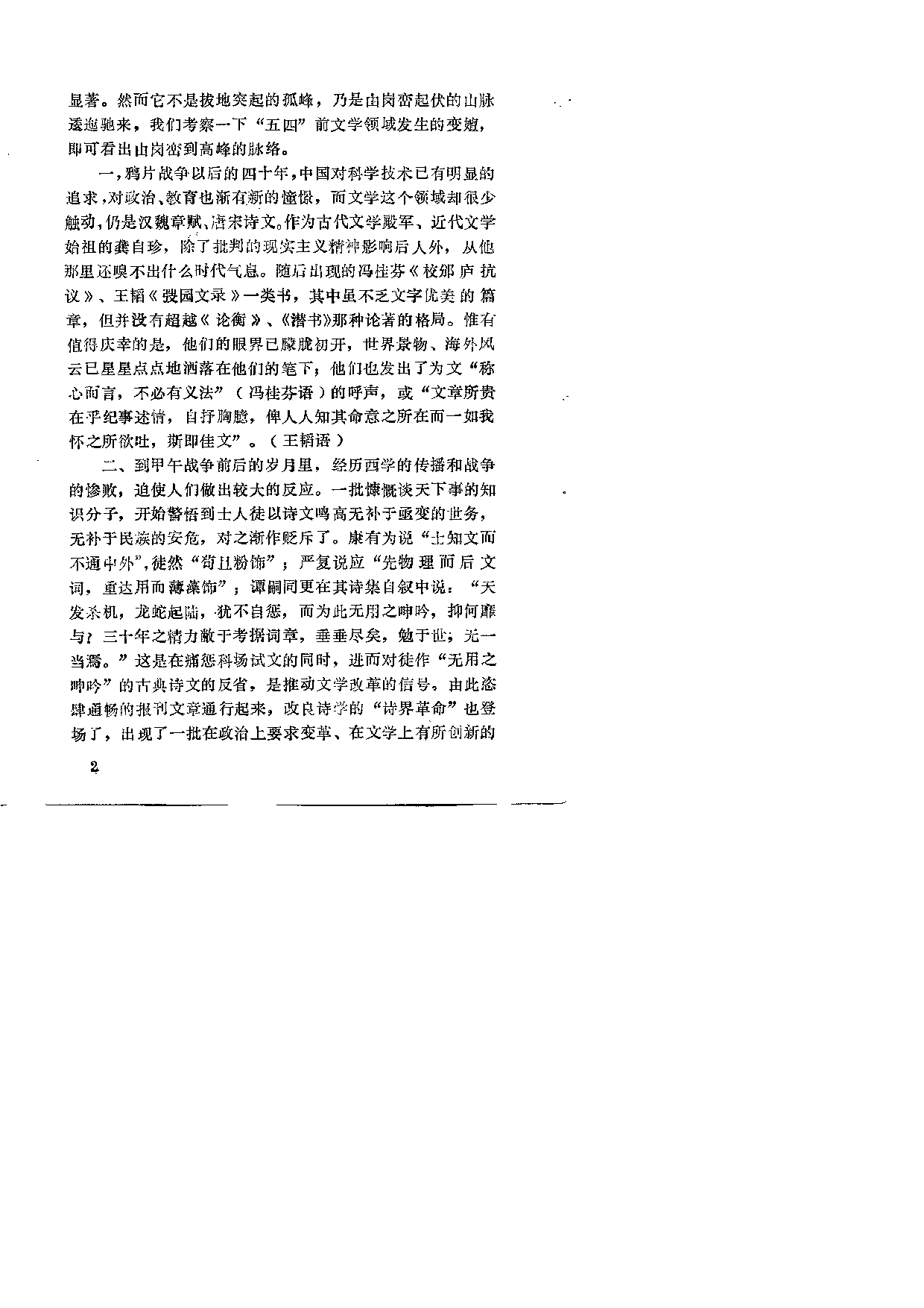 黄遵宪诗选.pdf 第6页