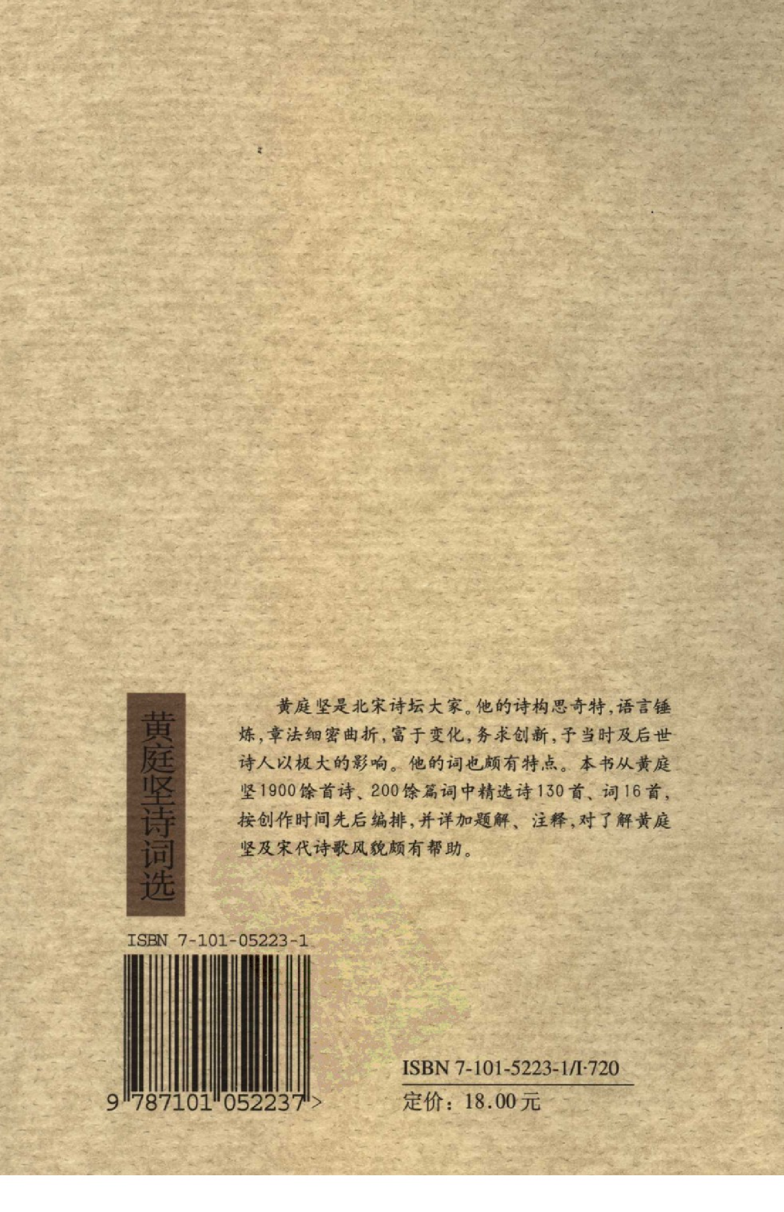 黄庭坚诗词选.pdf 第2页