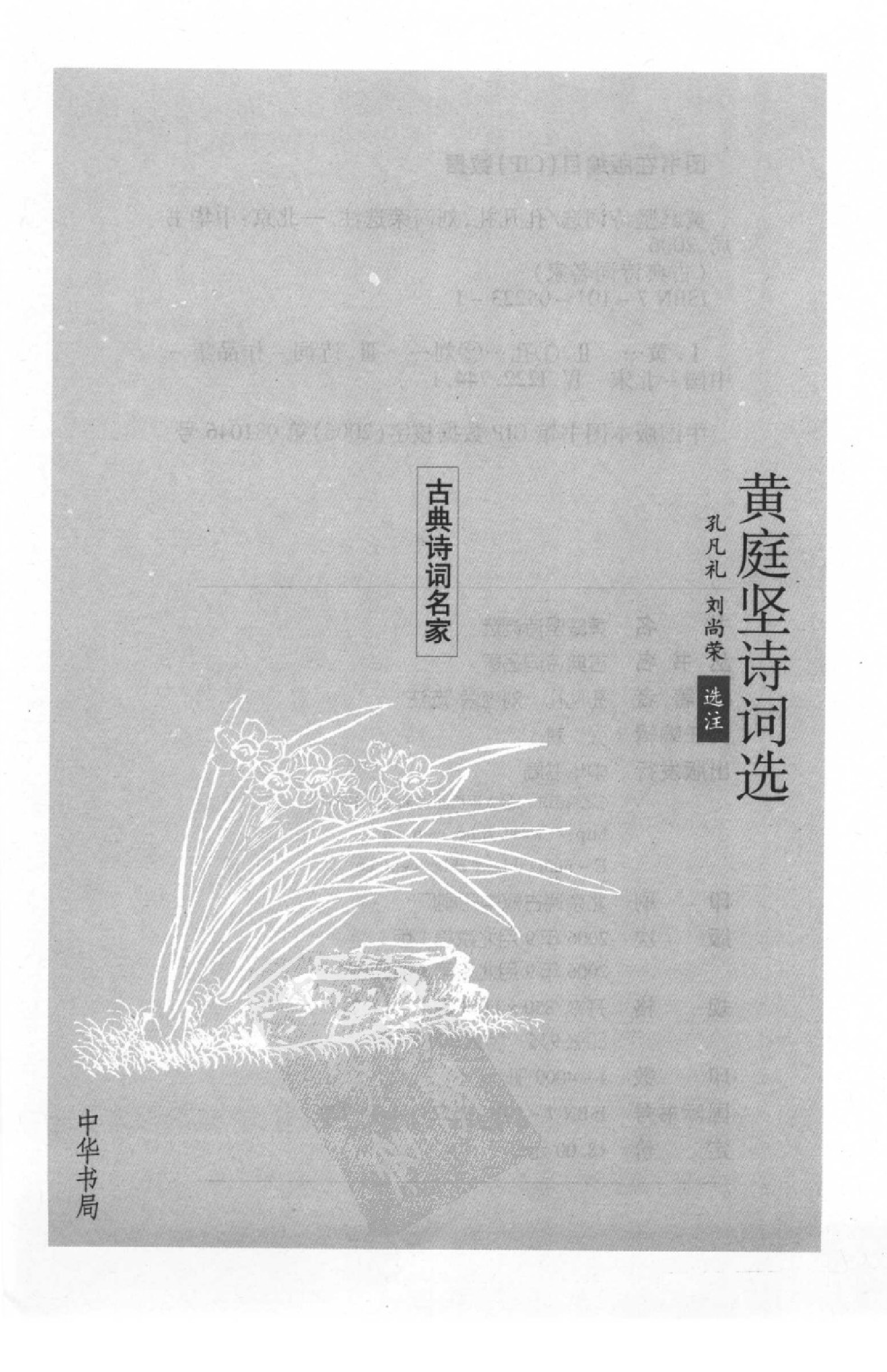 黄庭坚诗词选.pdf 第3页
