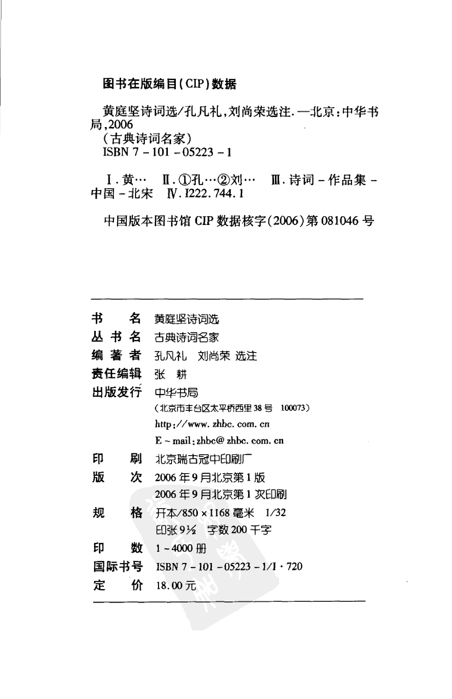 黄庭坚诗词选.pdf 第4页